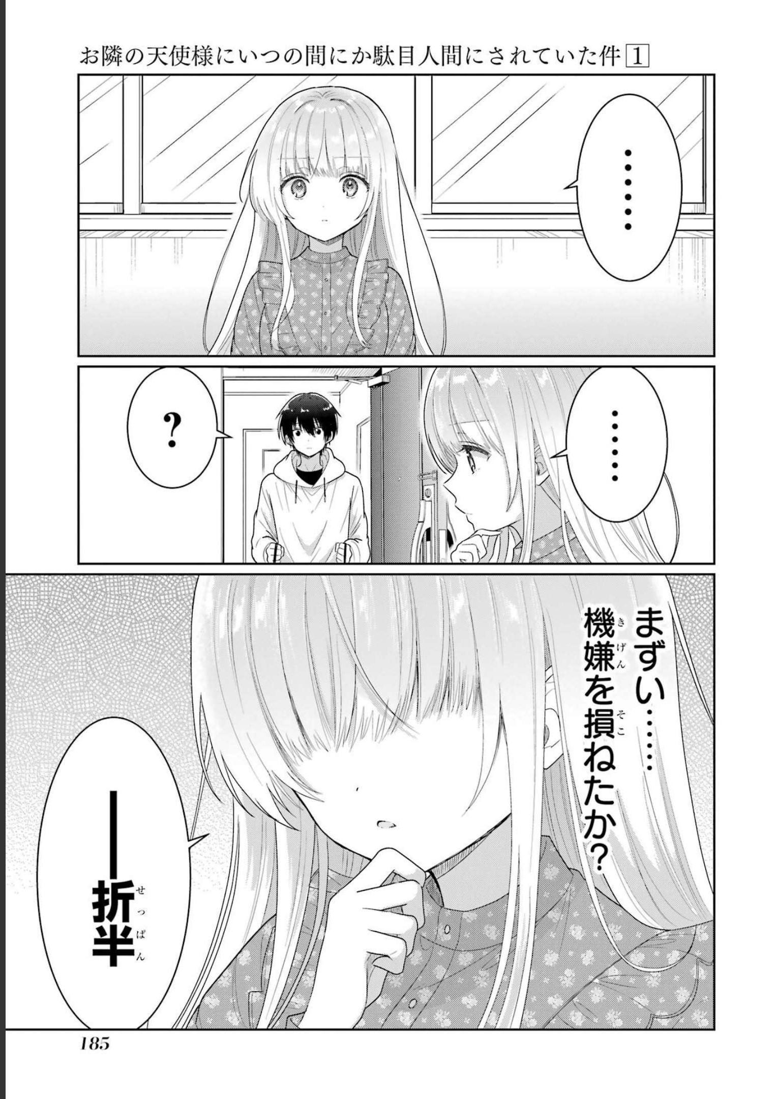 お隣の天使様にいつの間にか駄目人間にされていた件 第4話 - Page 51