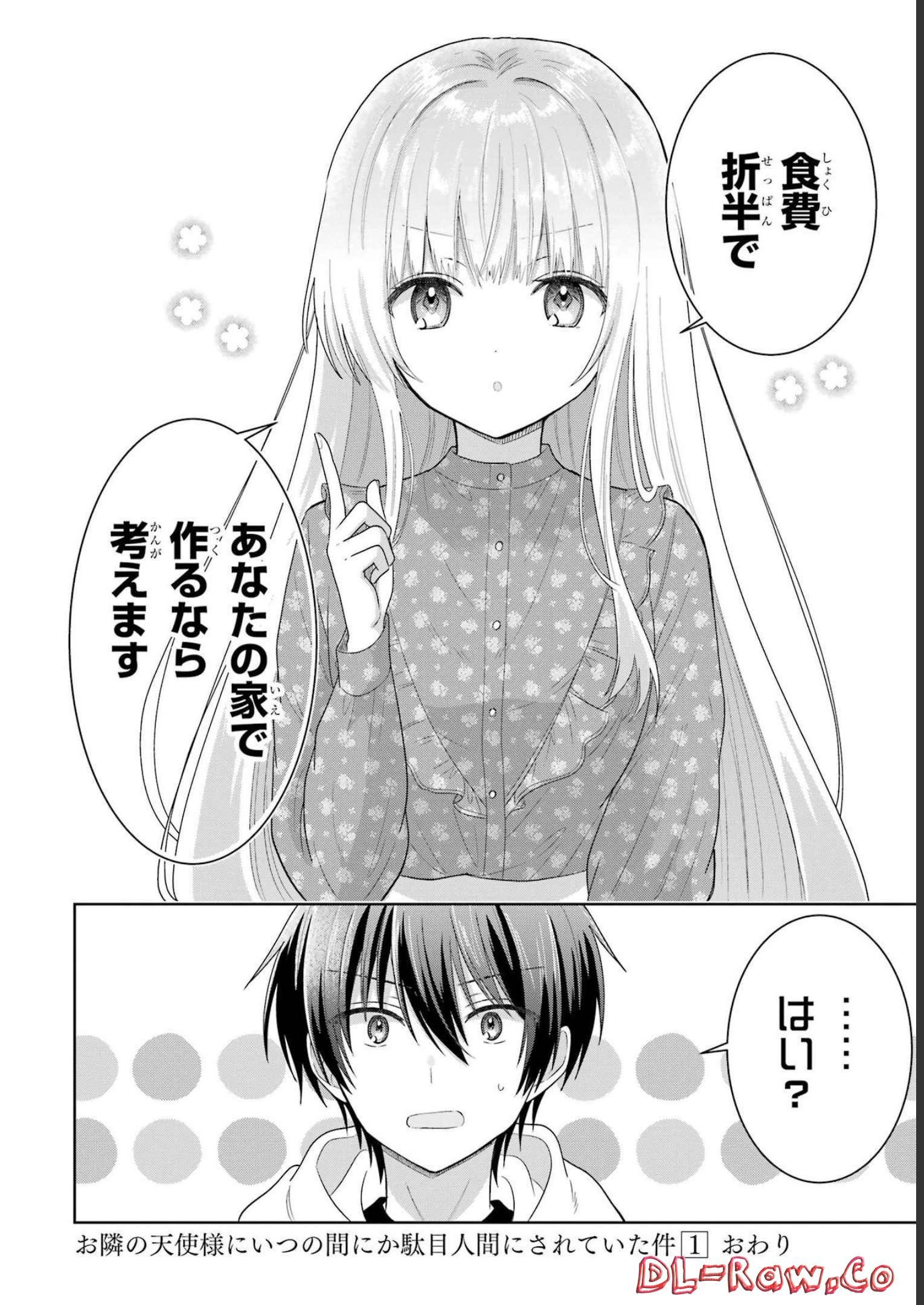 お隣の天使様にいつの間にか駄目人間にされていた件 第4話 - Page 52