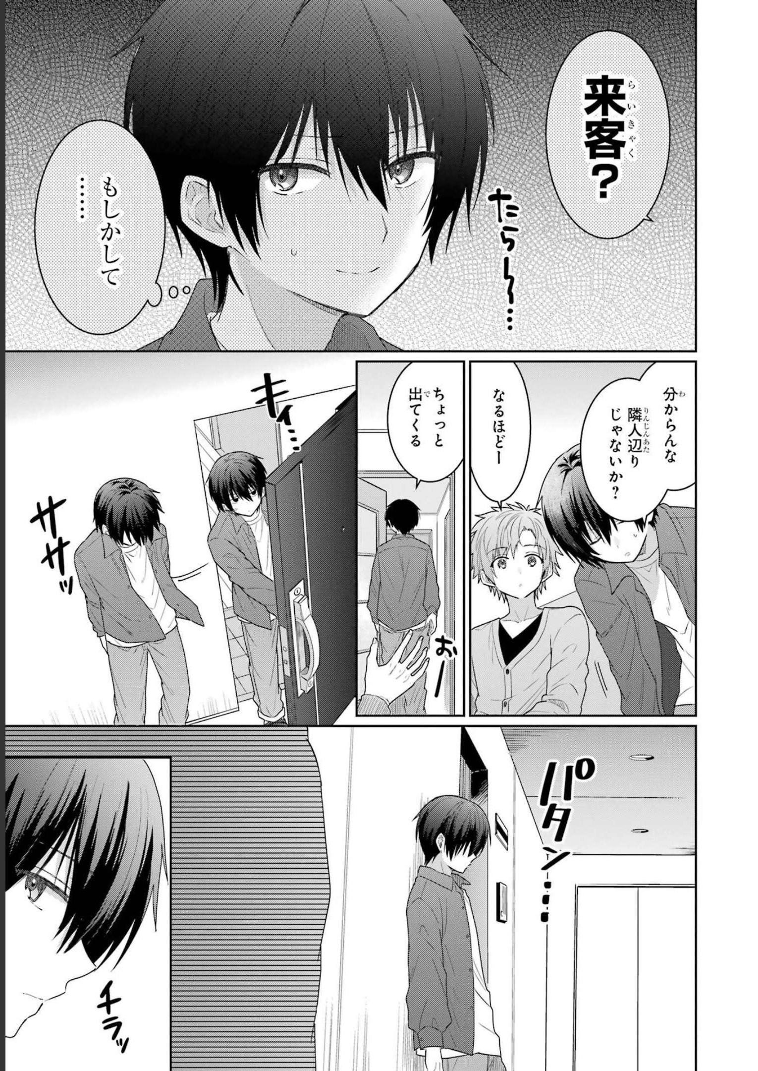 お隣の天使様にいつの間にか駄目人間にされていた件 第4話 - Page 7