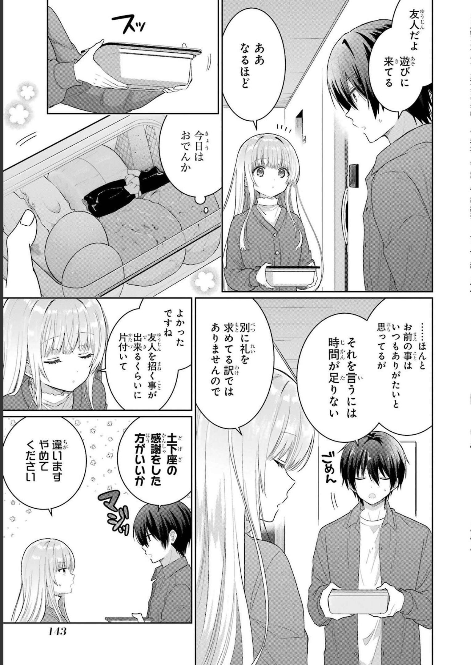 お隣の天使様にいつの間にか駄目人間にされていた件 第4話 - Page 9