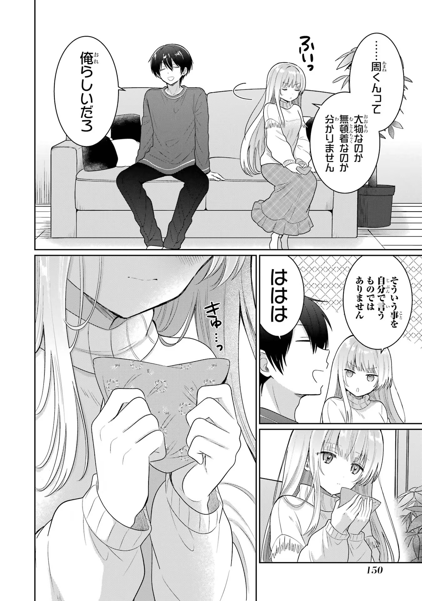 お隣の天使様にいつの間にか駄目人間にされていた件 第9話 - Page 10