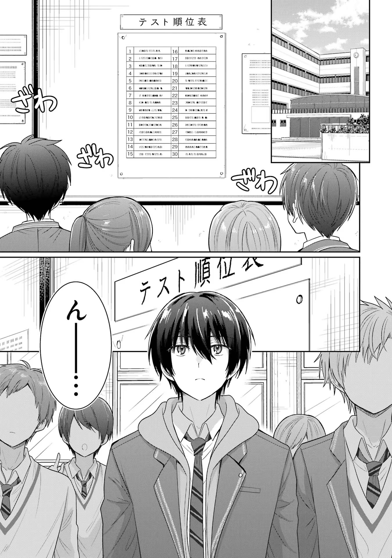 お隣の天使様にいつの間にか駄目人間にされていた件 第9話 - Page 11