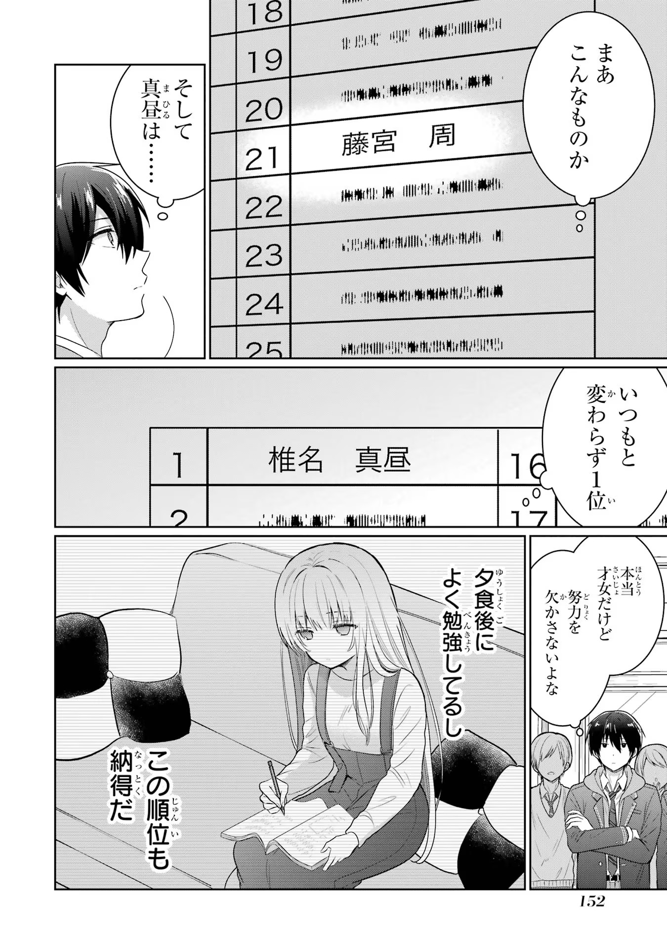 お隣の天使様にいつの間にか駄目人間にされていた件 第9話 - Page 12