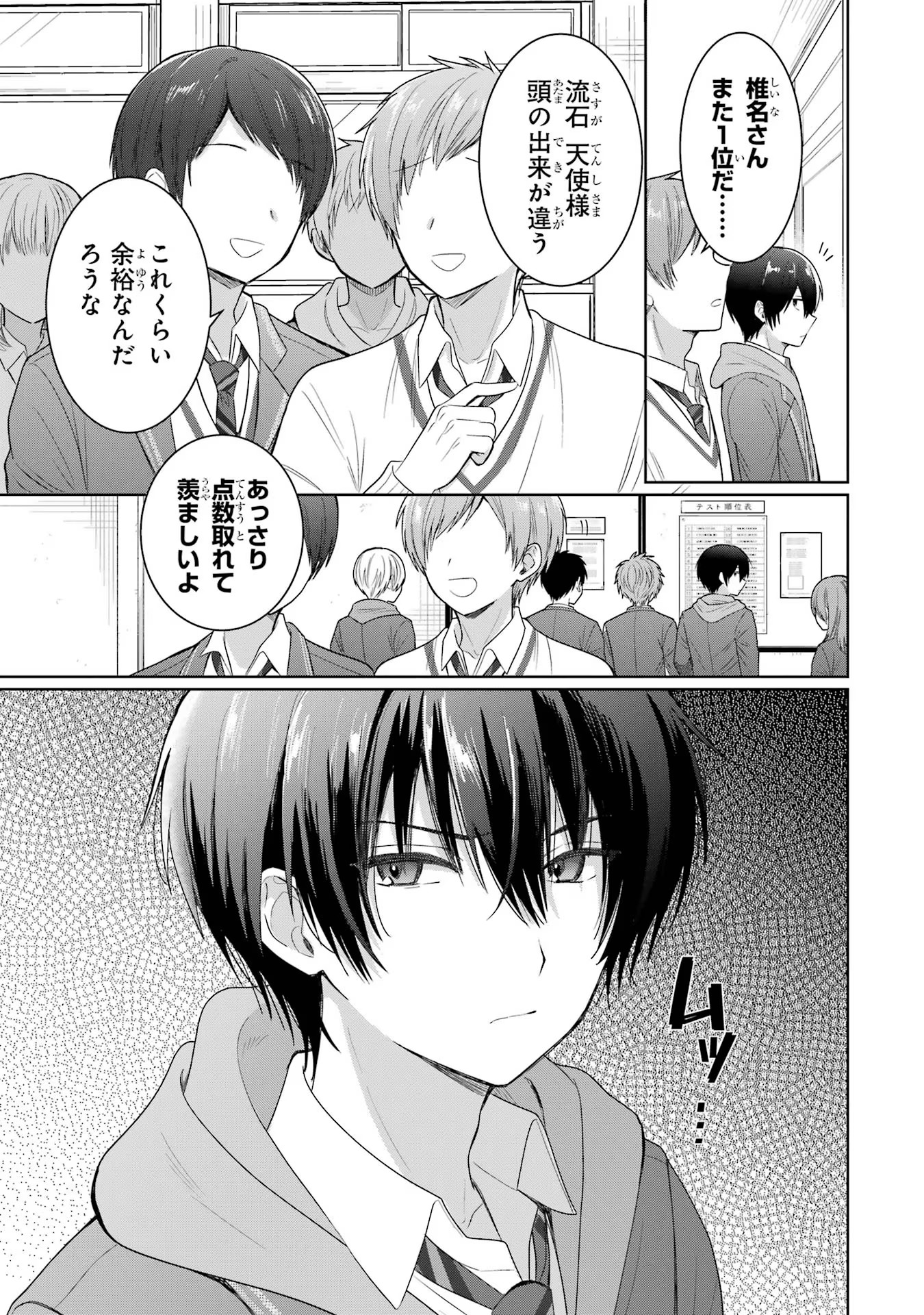 お隣の天使様にいつの間にか駄目人間にされていた件 第9話 - Page 13