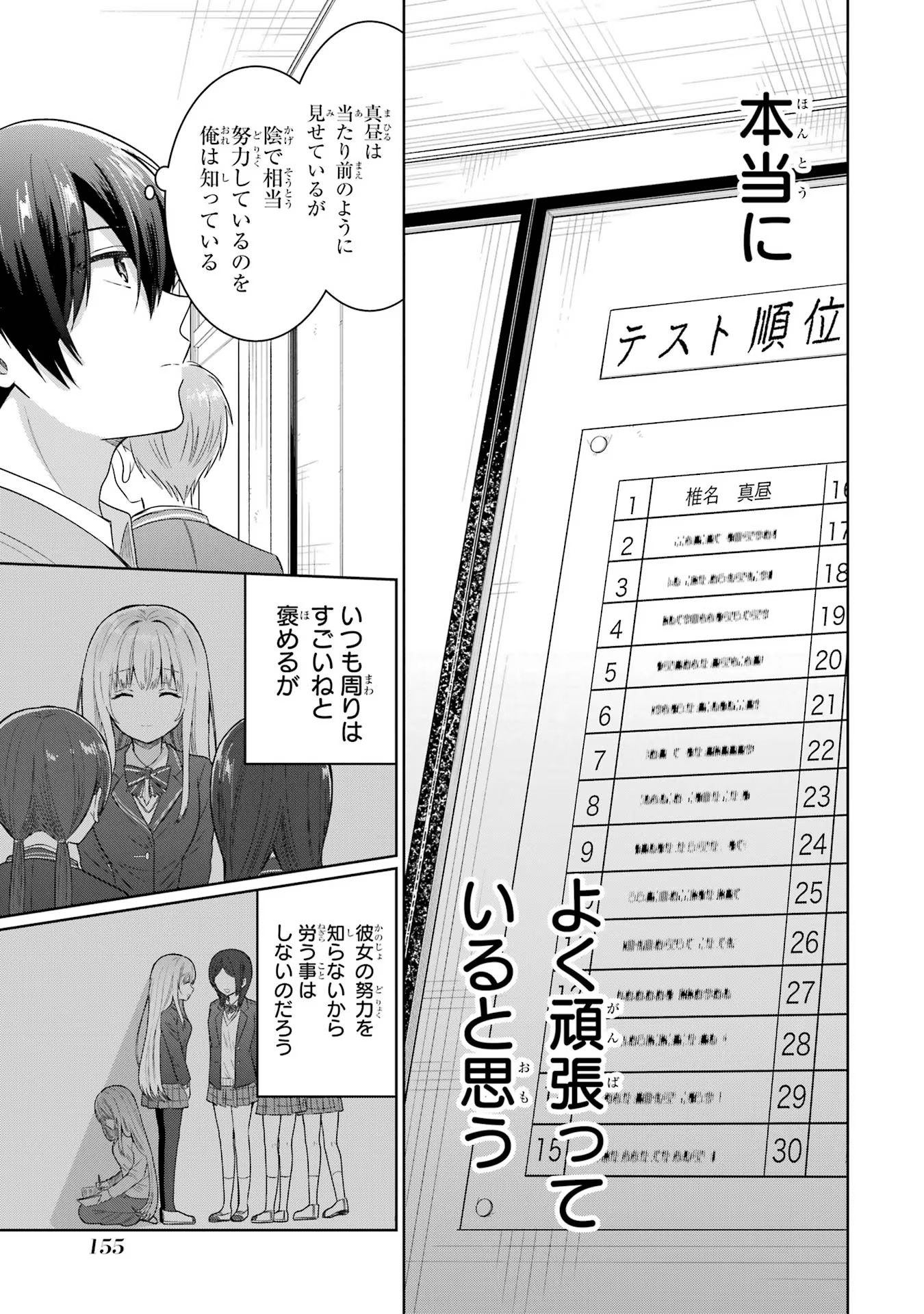 お隣の天使様にいつの間にか駄目人間にされていた件 第9話 - Page 15