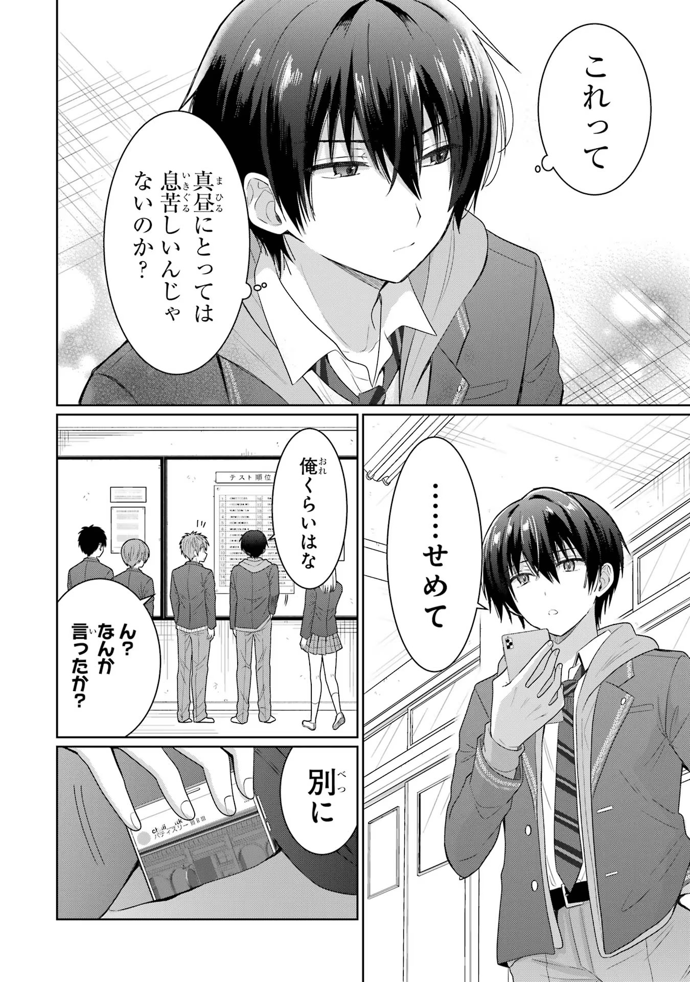 お隣の天使様にいつの間にか駄目人間にされていた件 第9話 - Page 16