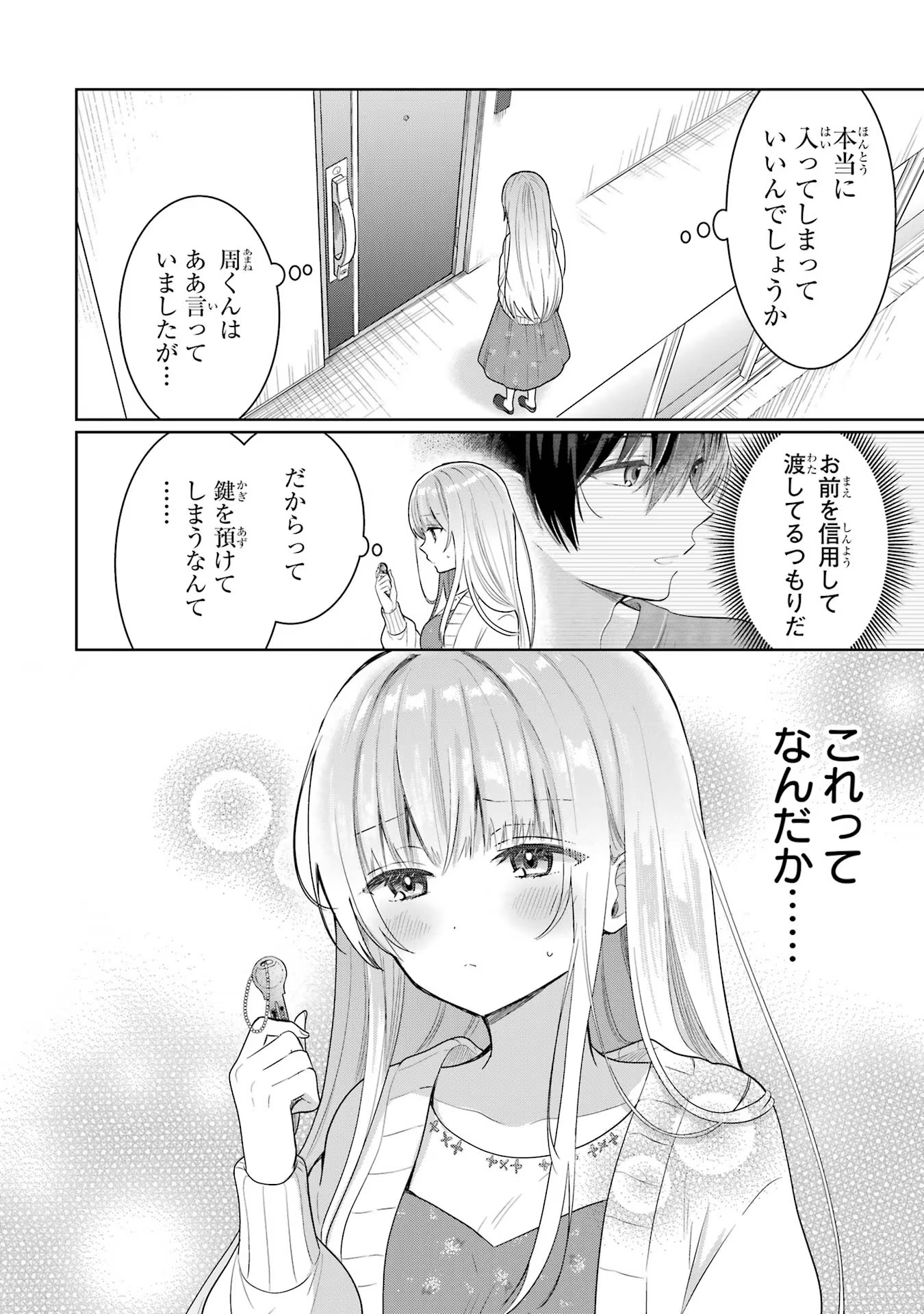 お隣の天使様にいつの間にか駄目人間にされていた件 第9話 - Page 18