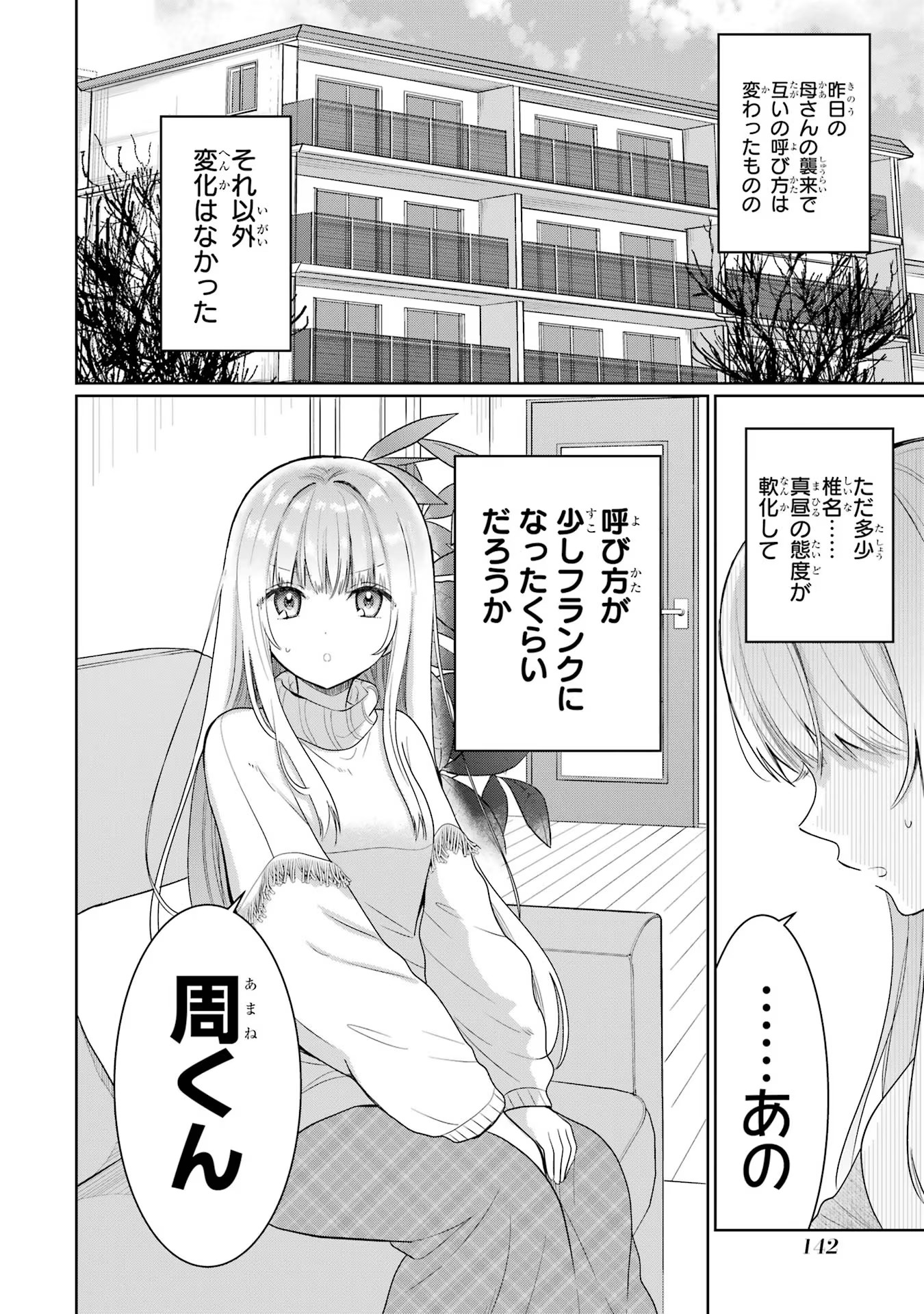 お隣の天使様にいつの間にか駄目人間にされていた件 第9話 - Page 2