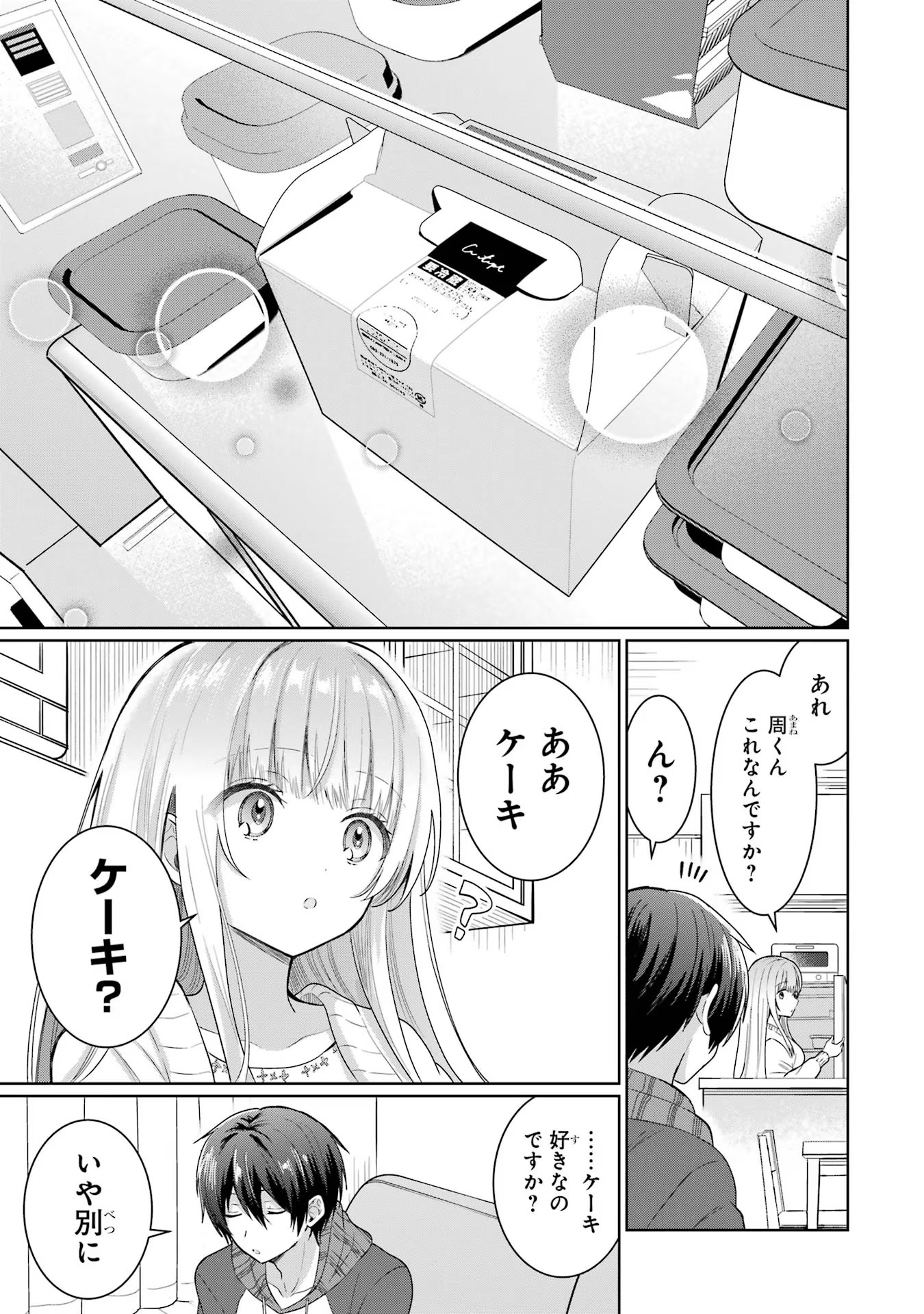 お隣の天使様にいつの間にか駄目人間にされていた件 第9話 - Page 21