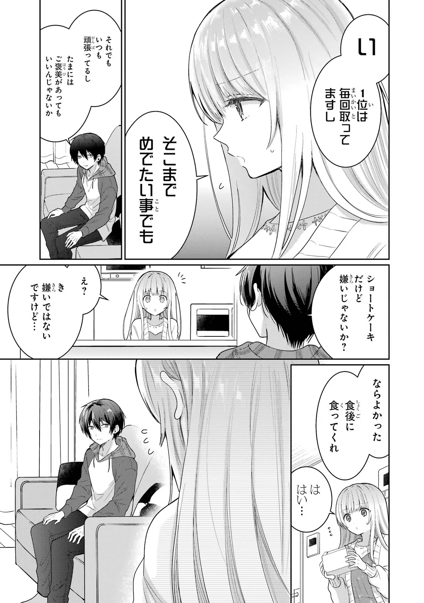 お隣の天使様にいつの間にか駄目人間にされていた件 第9話 - Page 23