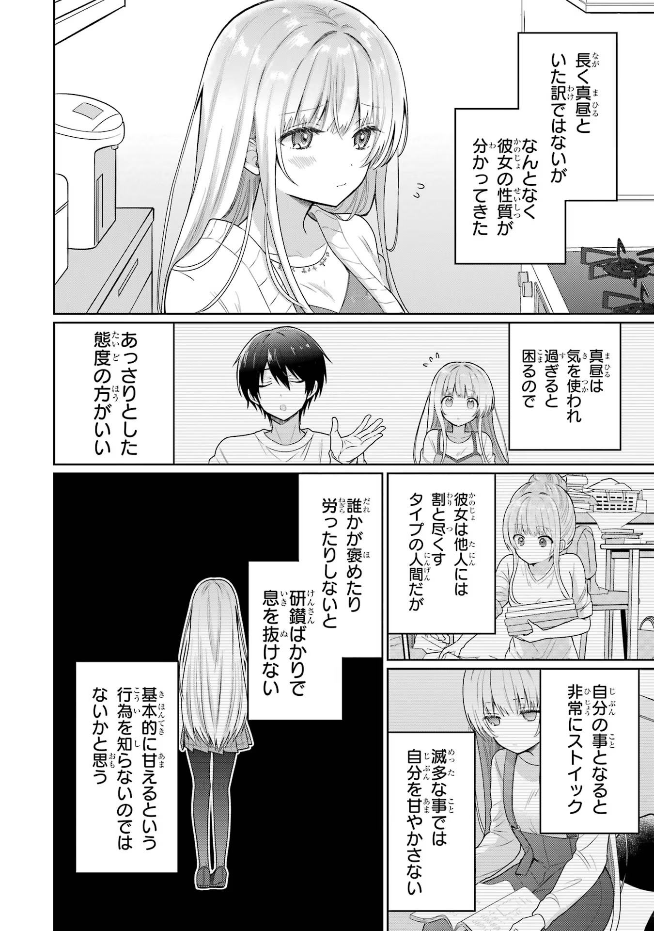 お隣の天使様にいつの間にか駄目人間にされていた件 第9話 - Page 24