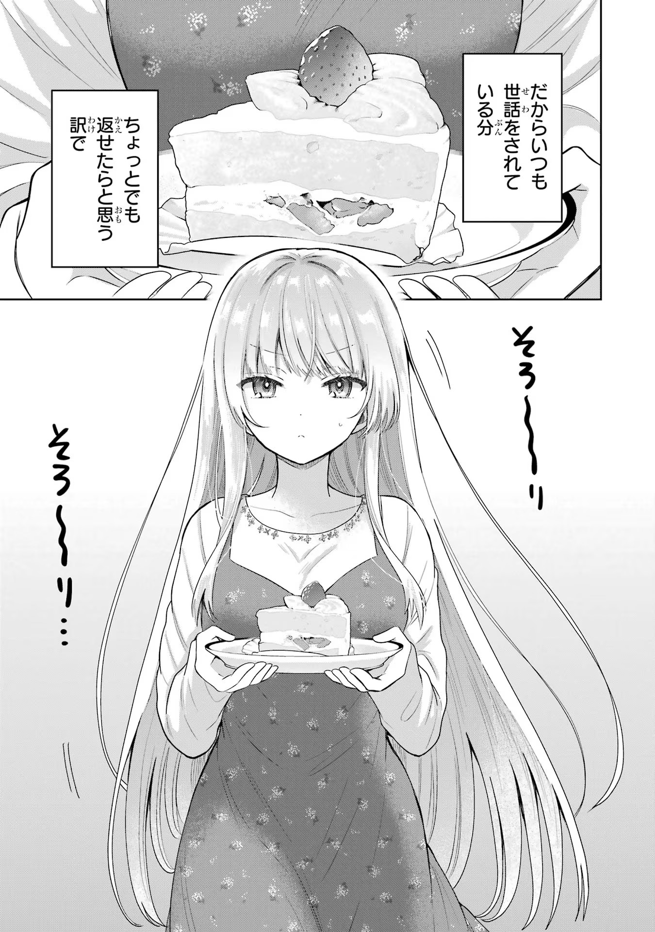 お隣の天使様にいつの間にか駄目人間にされていた件 第9話 - Page 25