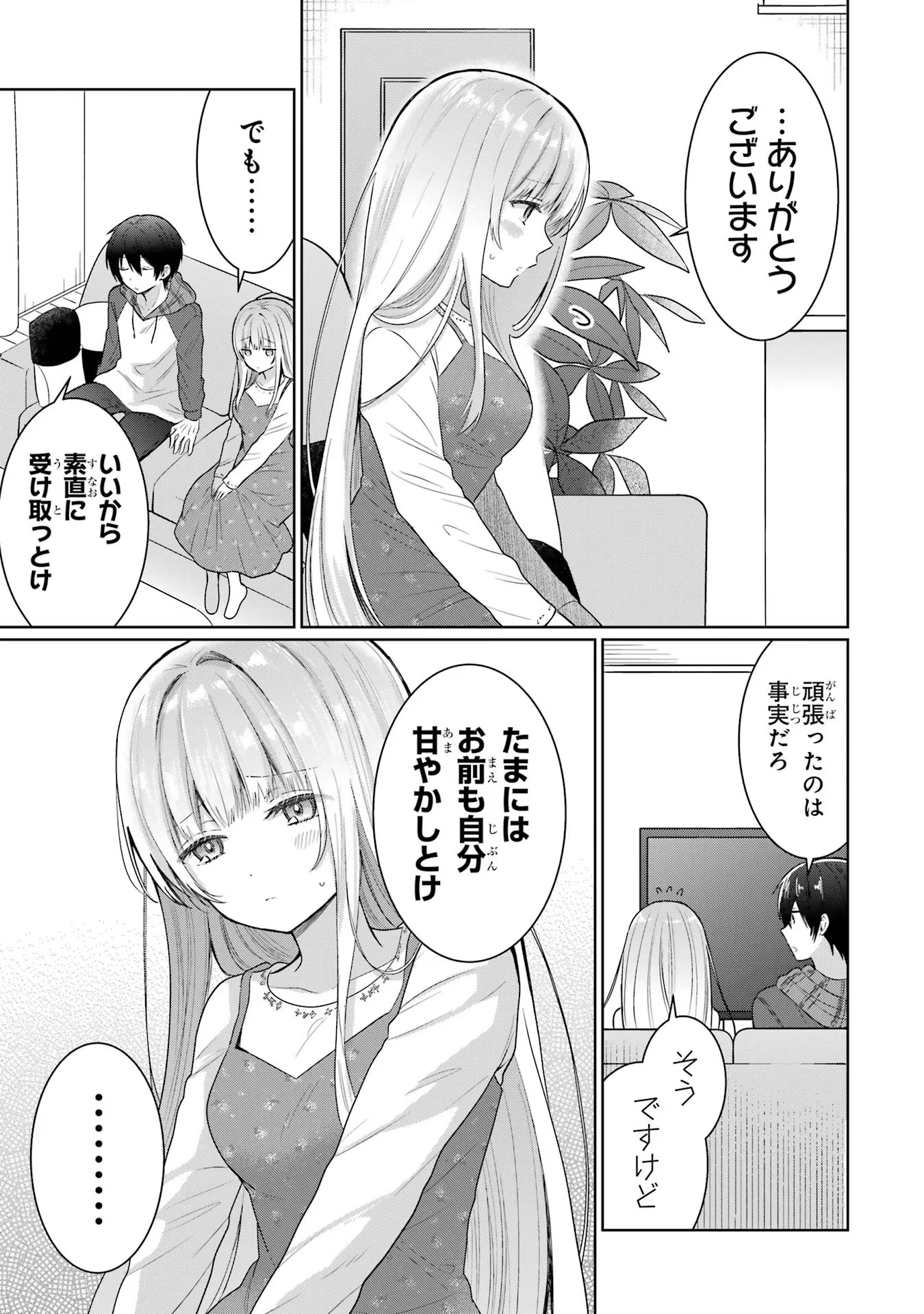 お隣の天使様にいつの間にか駄目人間にされていた件 第9話 - Page 27