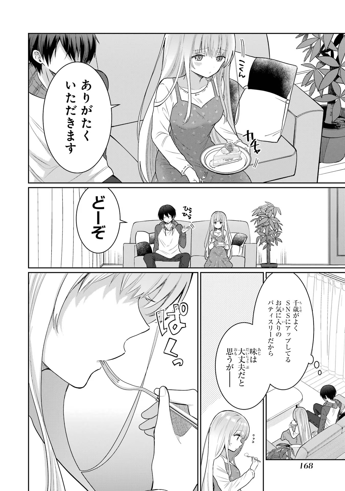 お隣の天使様にいつの間にか駄目人間にされていた件 第9話 - Page 28