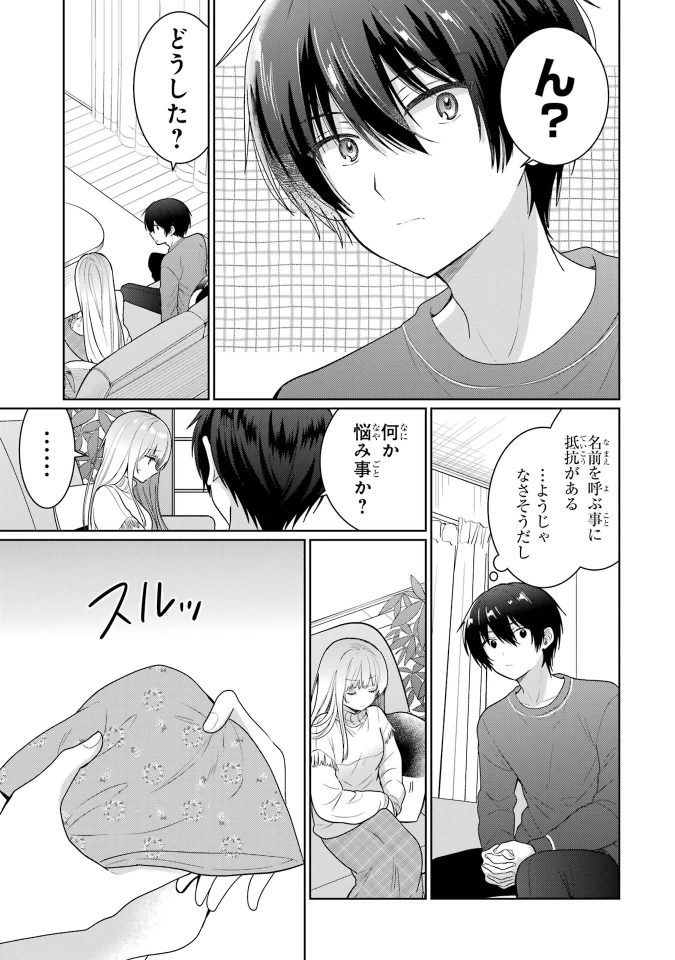 お隣の天使様にいつの間にか駄目人間にされていた件 第9話 - Page 3