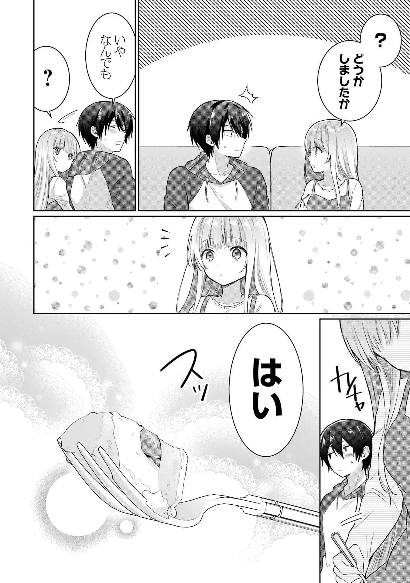 お隣の天使様にいつの間にか駄目人間にされていた件 第9話 - Page 30