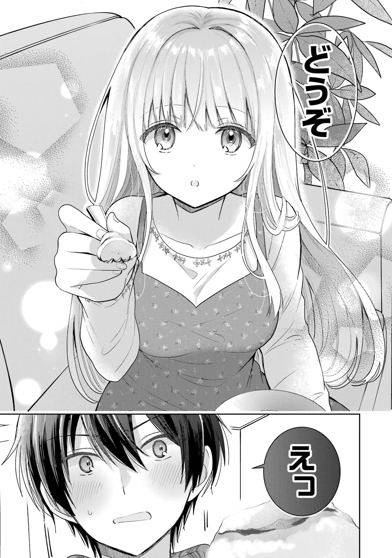 お隣の天使様にいつの間にか駄目人間にされていた件 第9話 - Page 31