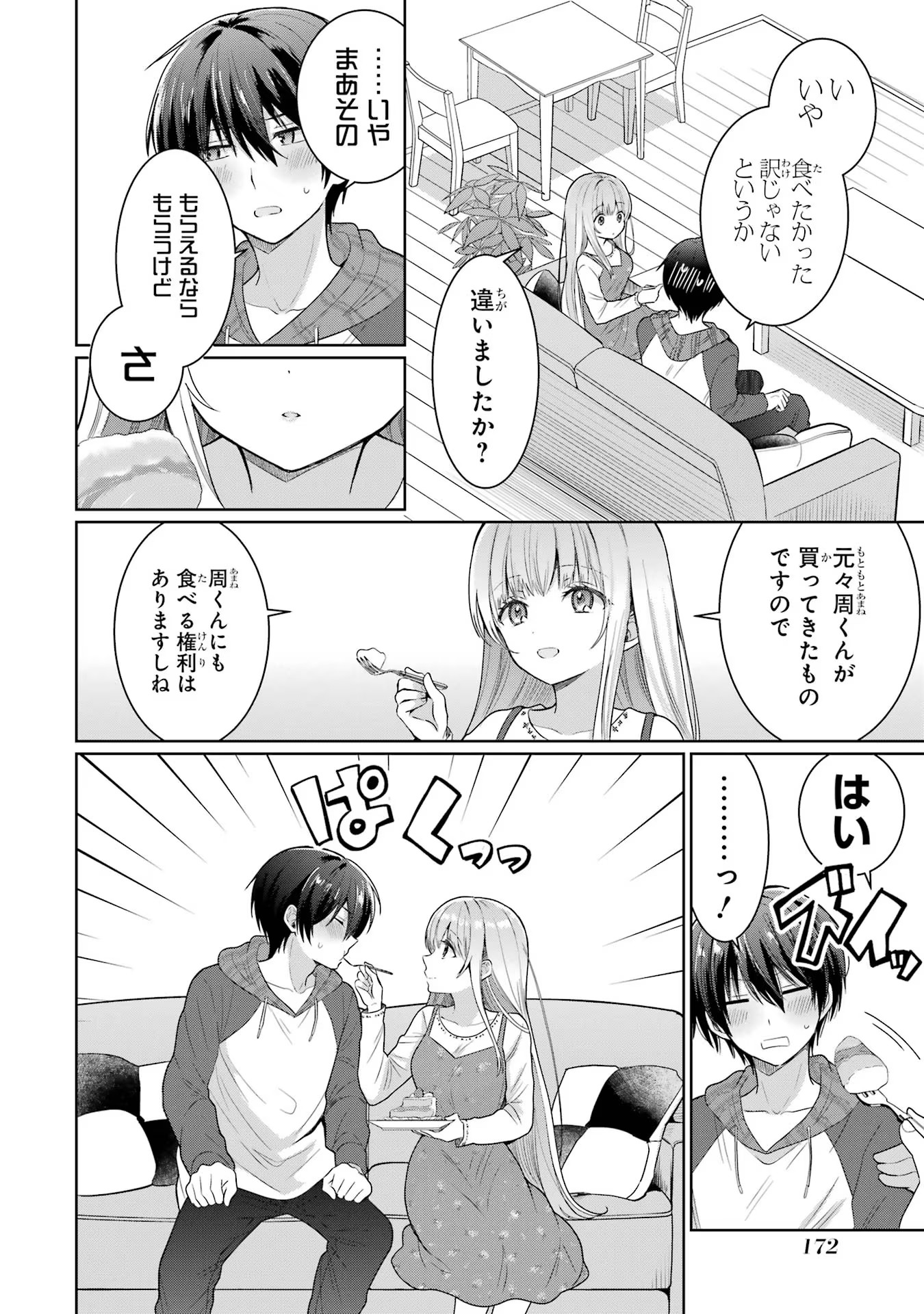 お隣の天使様にいつの間にか駄目人間にされていた件 第9話 - Page 32