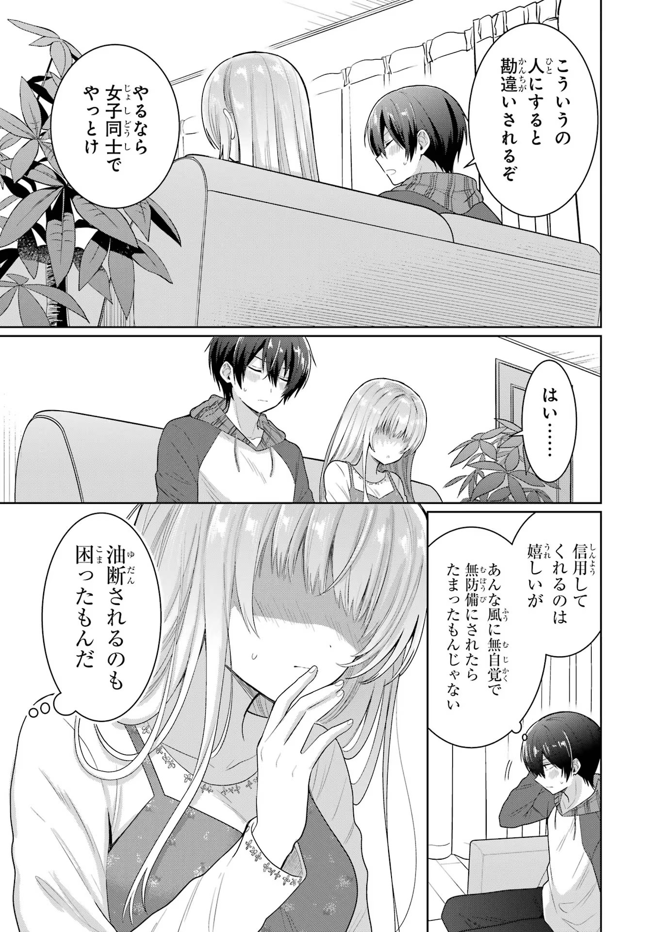 お隣の天使様にいつの間にか駄目人間にされていた件 第9話 - Page 37