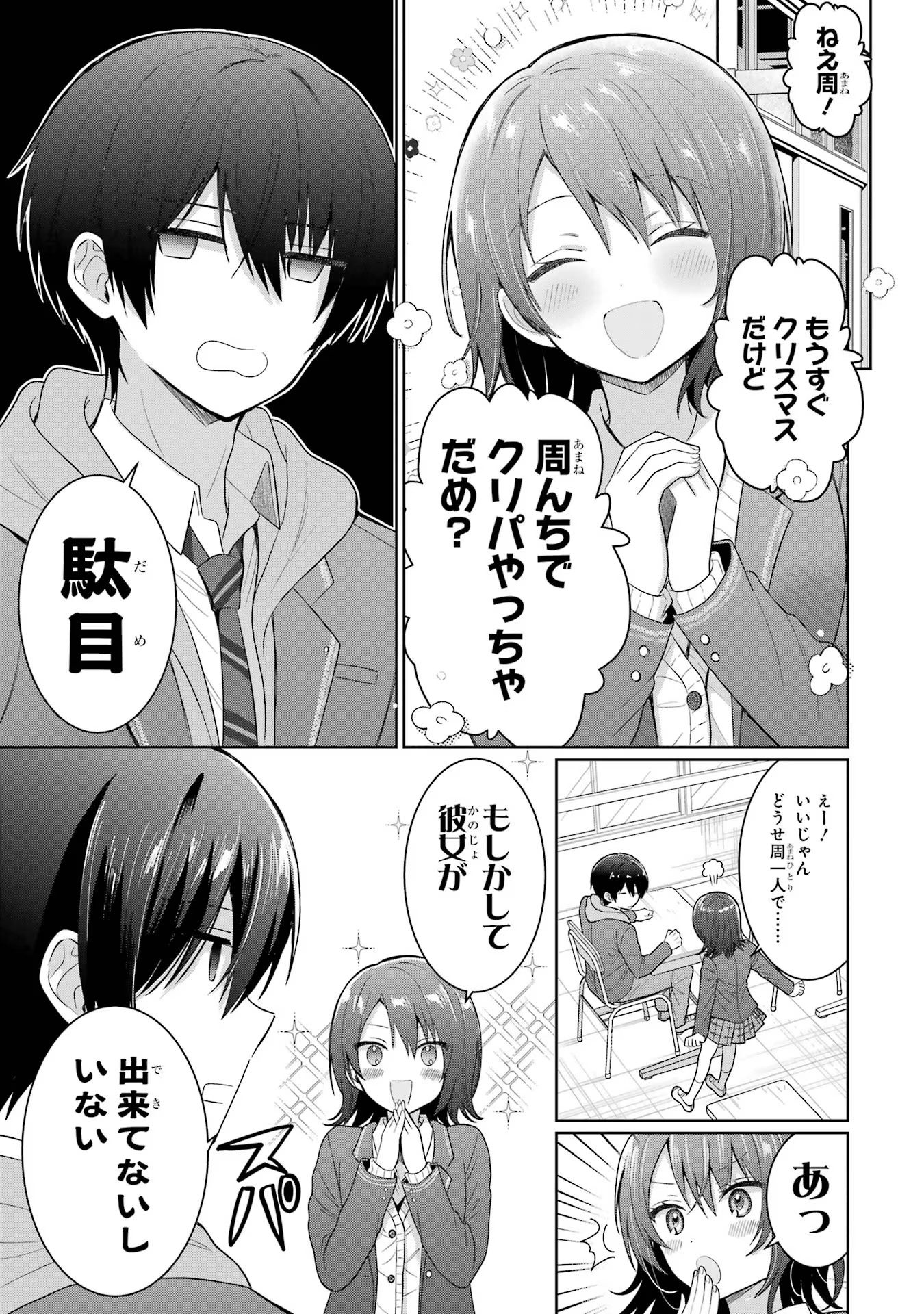 お隣の天使様にいつの間にか駄目人間にされていた件 第9話 - Page 39