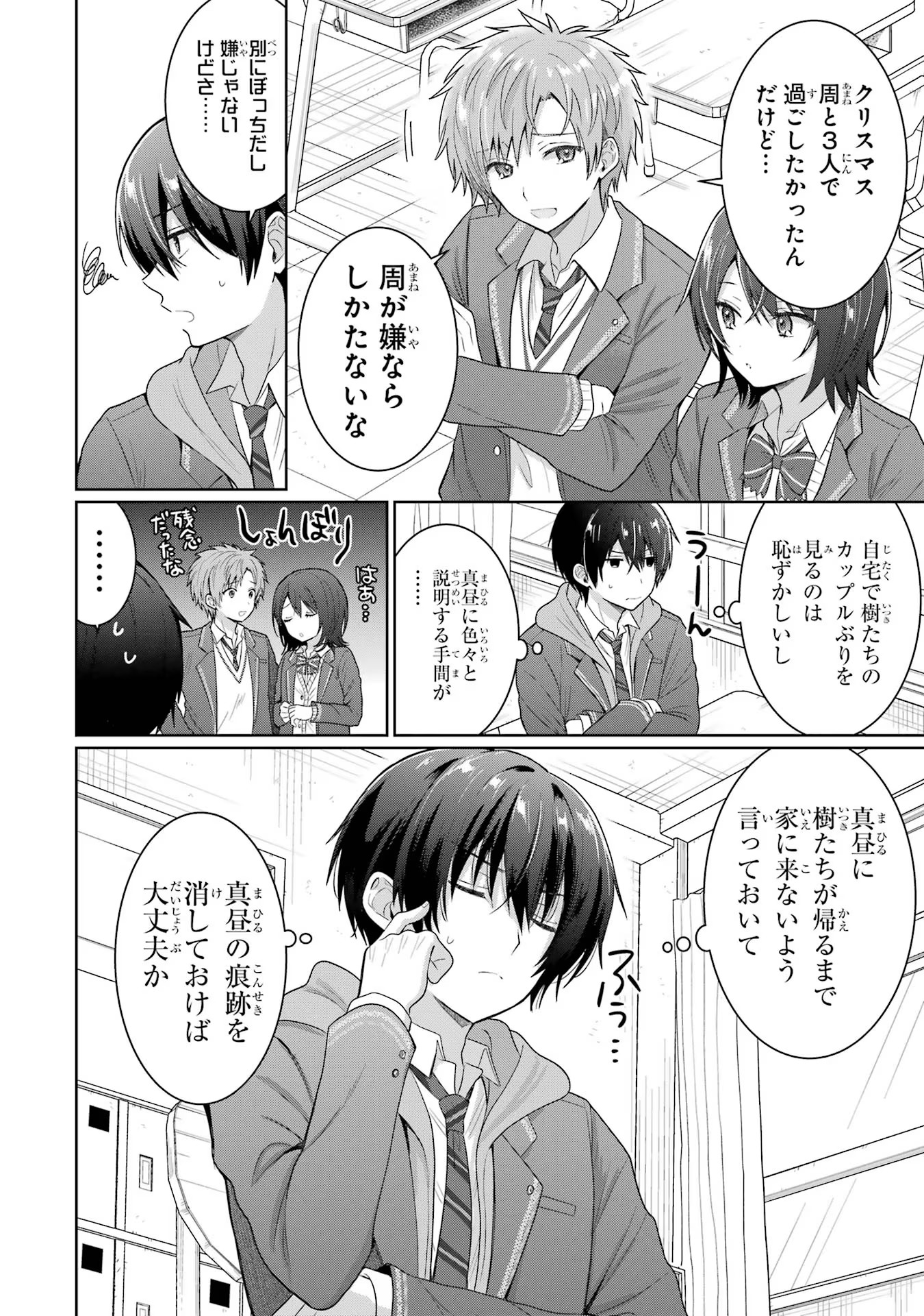 お隣の天使様にいつの間にか駄目人間にされていた件 第9話 - Page 40