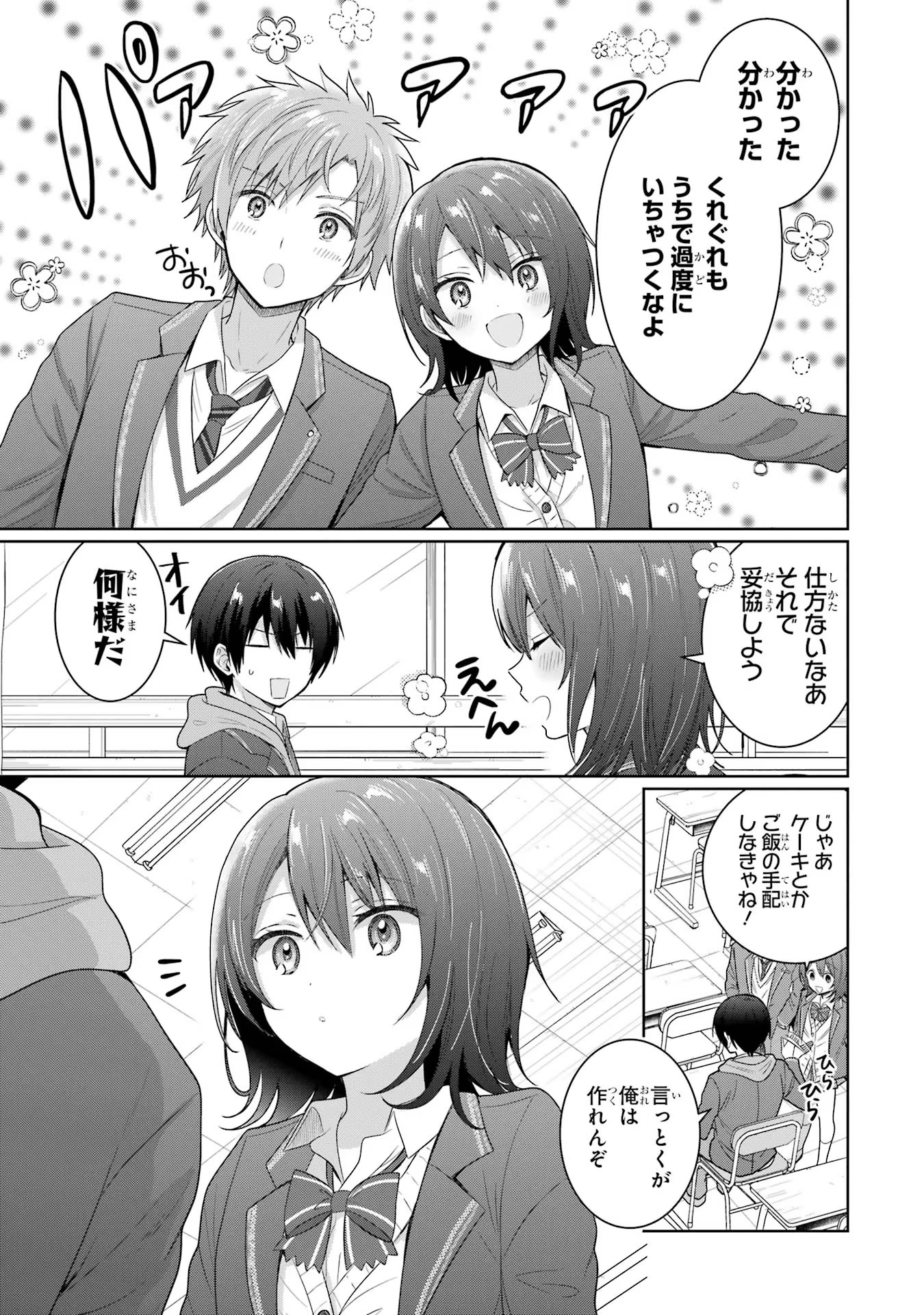 お隣の天使様にいつの間にか駄目人間にされていた件 第9話 - Page 41