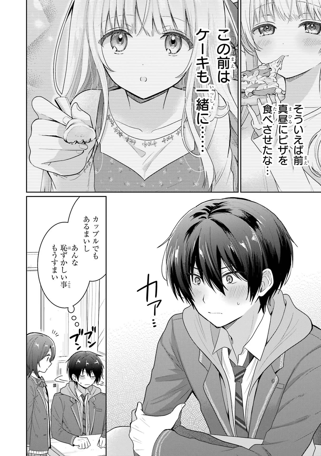 お隣の天使様にいつの間にか駄目人間にされていた件 第9話 - Page 44