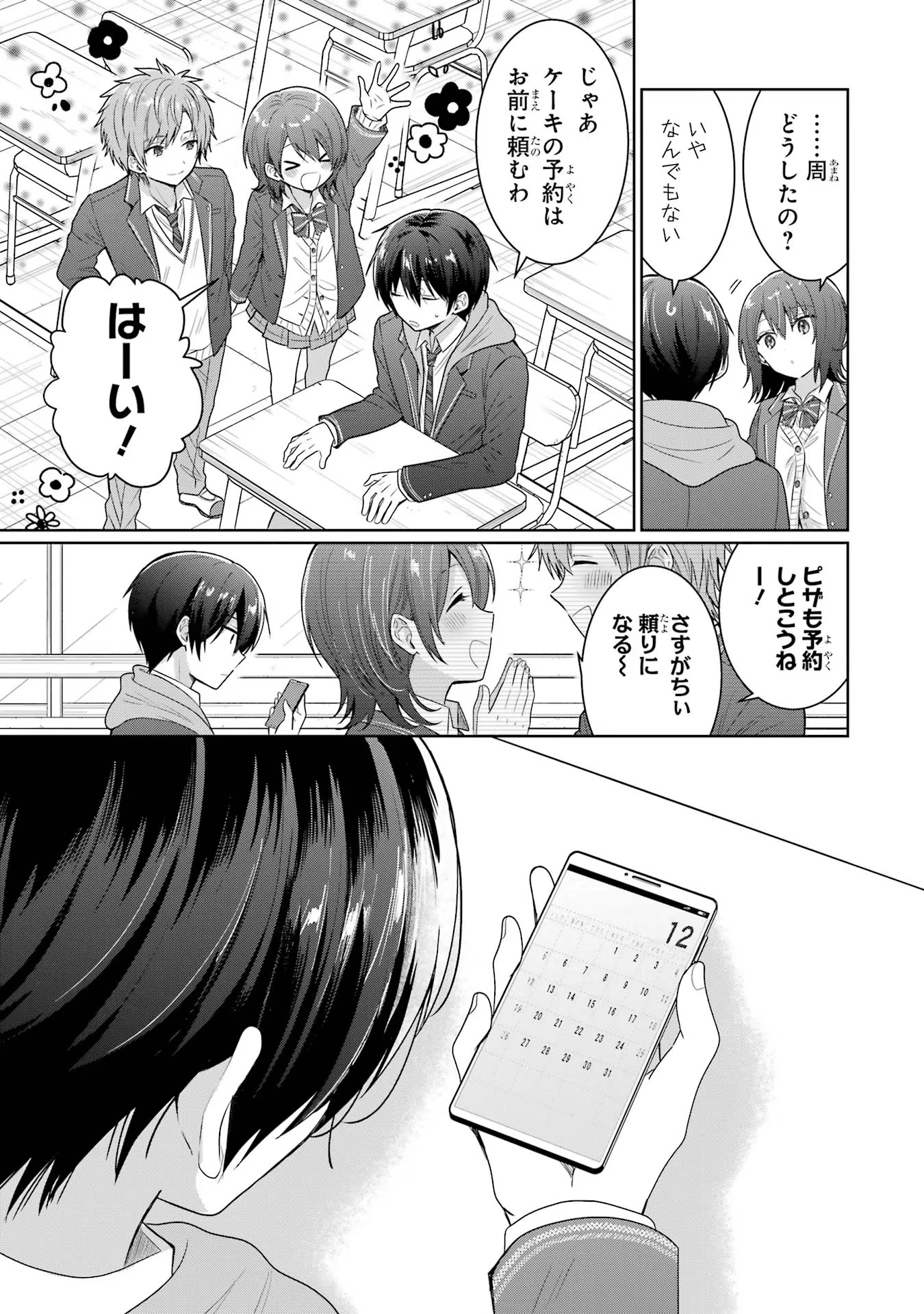 お隣の天使様にいつの間にか駄目人間にされていた件 第9話 - Page 45