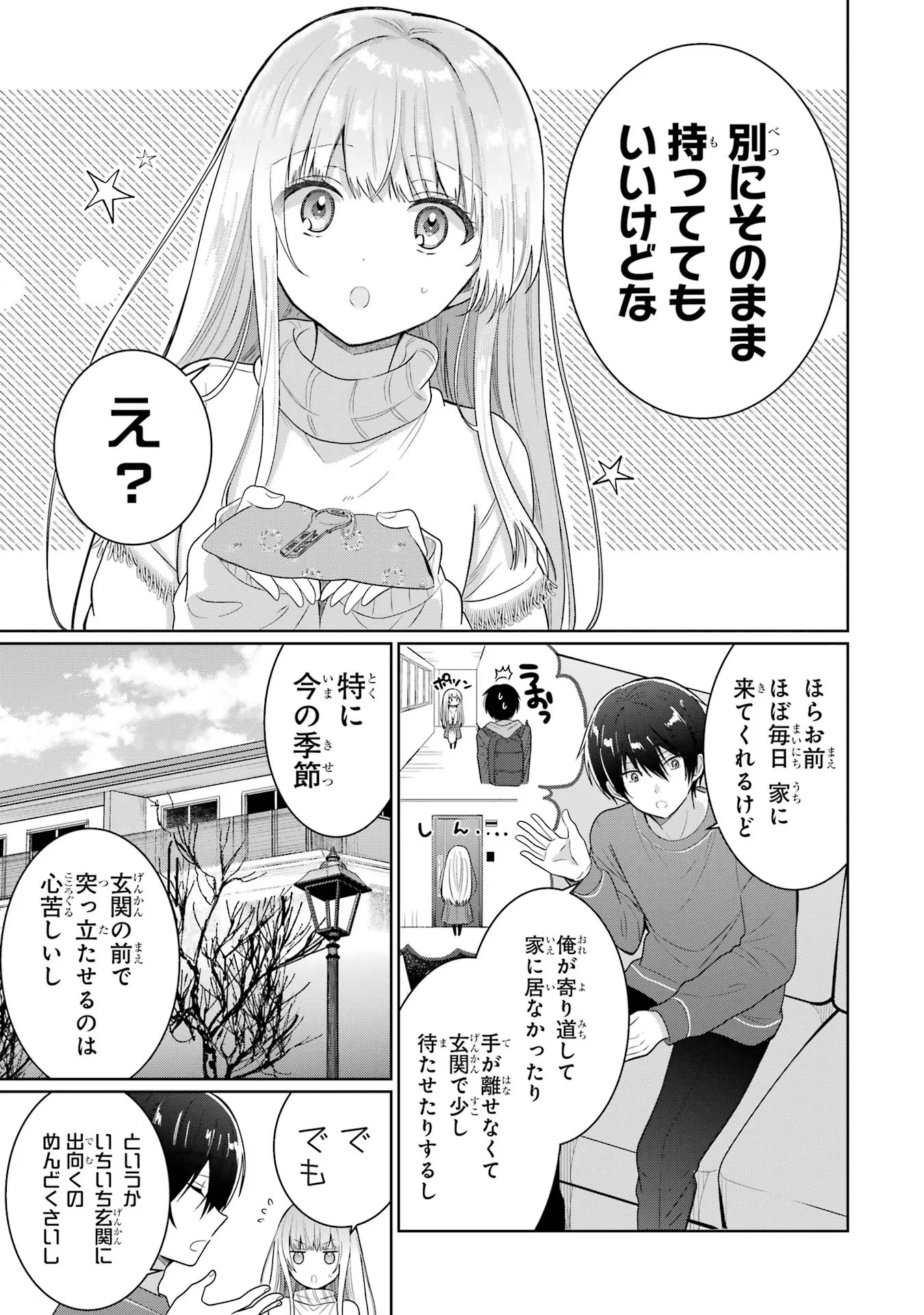 お隣の天使様にいつの間にか駄目人間にされていた件 第9話 - Page 5