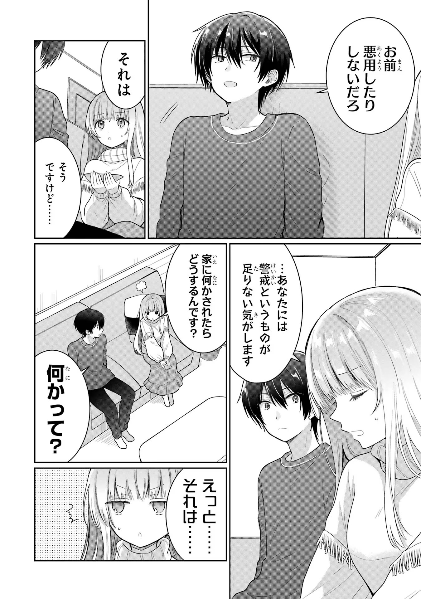 お隣の天使様にいつの間にか駄目人間にされていた件 第9話 - Page 6