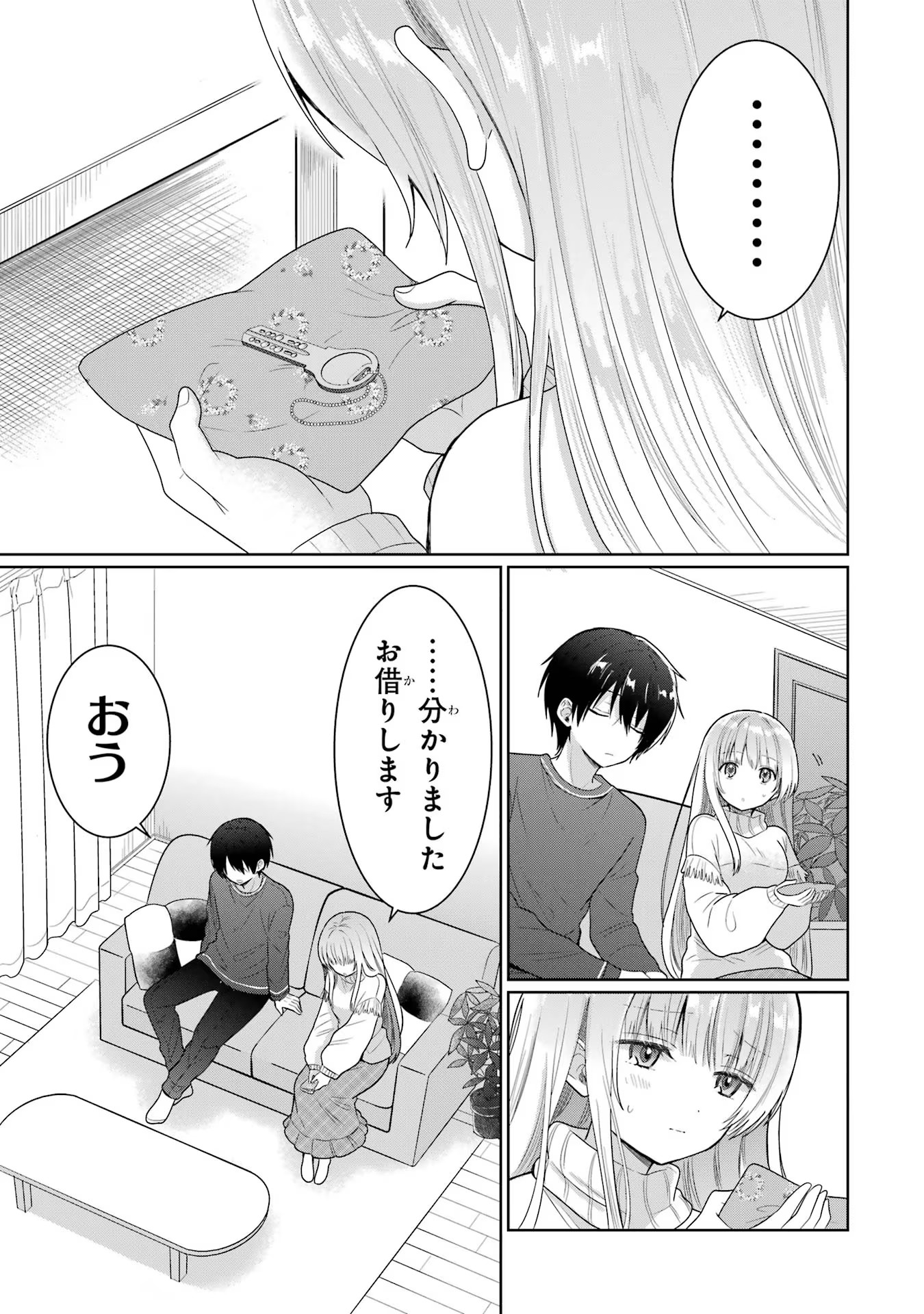 お隣の天使様にいつの間にか駄目人間にされていた件 第9話 - Page 9