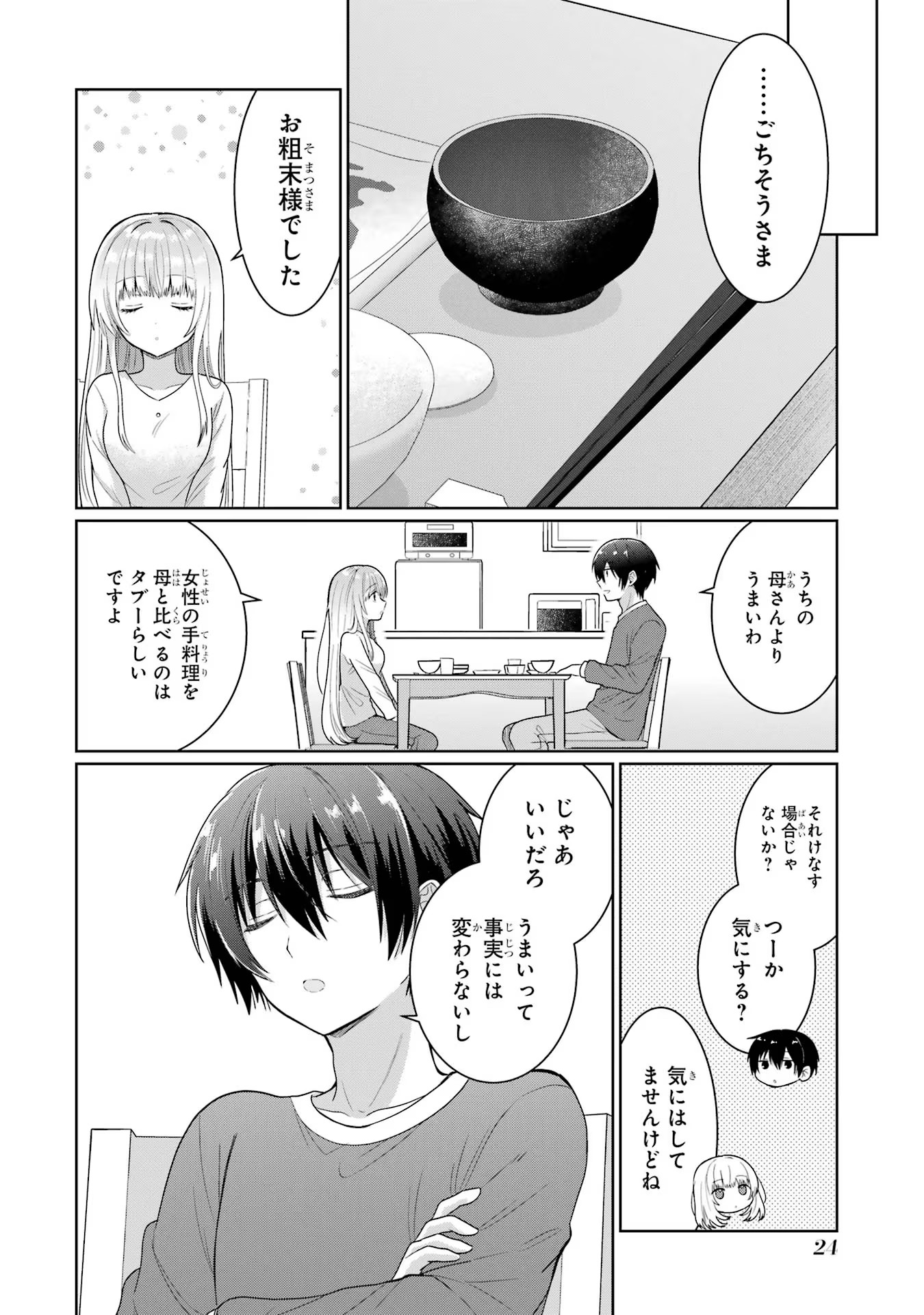 お隣の天使様にいつの間にか駄目人間にされていた件 第5話 - Page 22