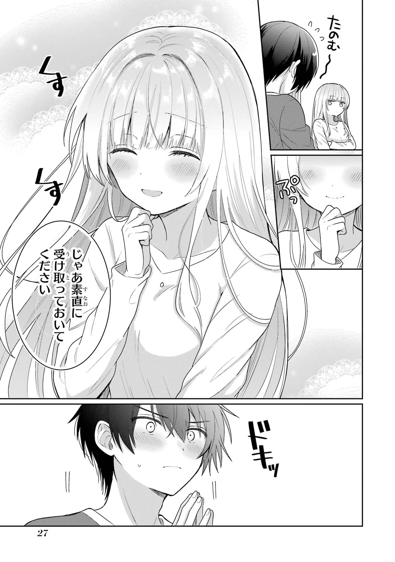 お隣の天使様にいつの間にか駄目人間にされていた件 第5話 - Page 25