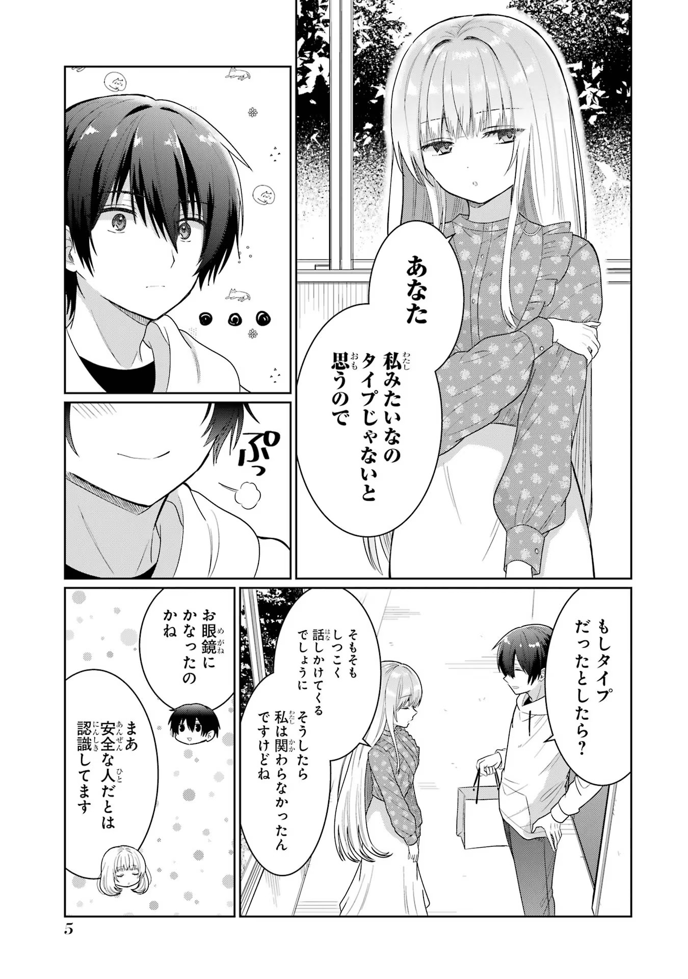 お隣の天使様にいつの間にか駄目人間にされていた件 第5話 - Page 3