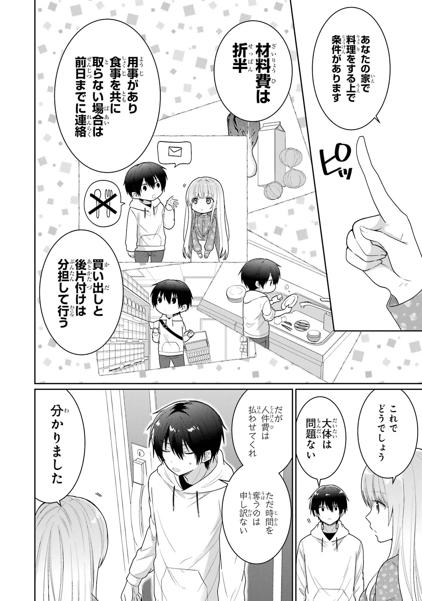 お隣の天使様にいつの間にか駄目人間にされていた件 第5話 - Page 4