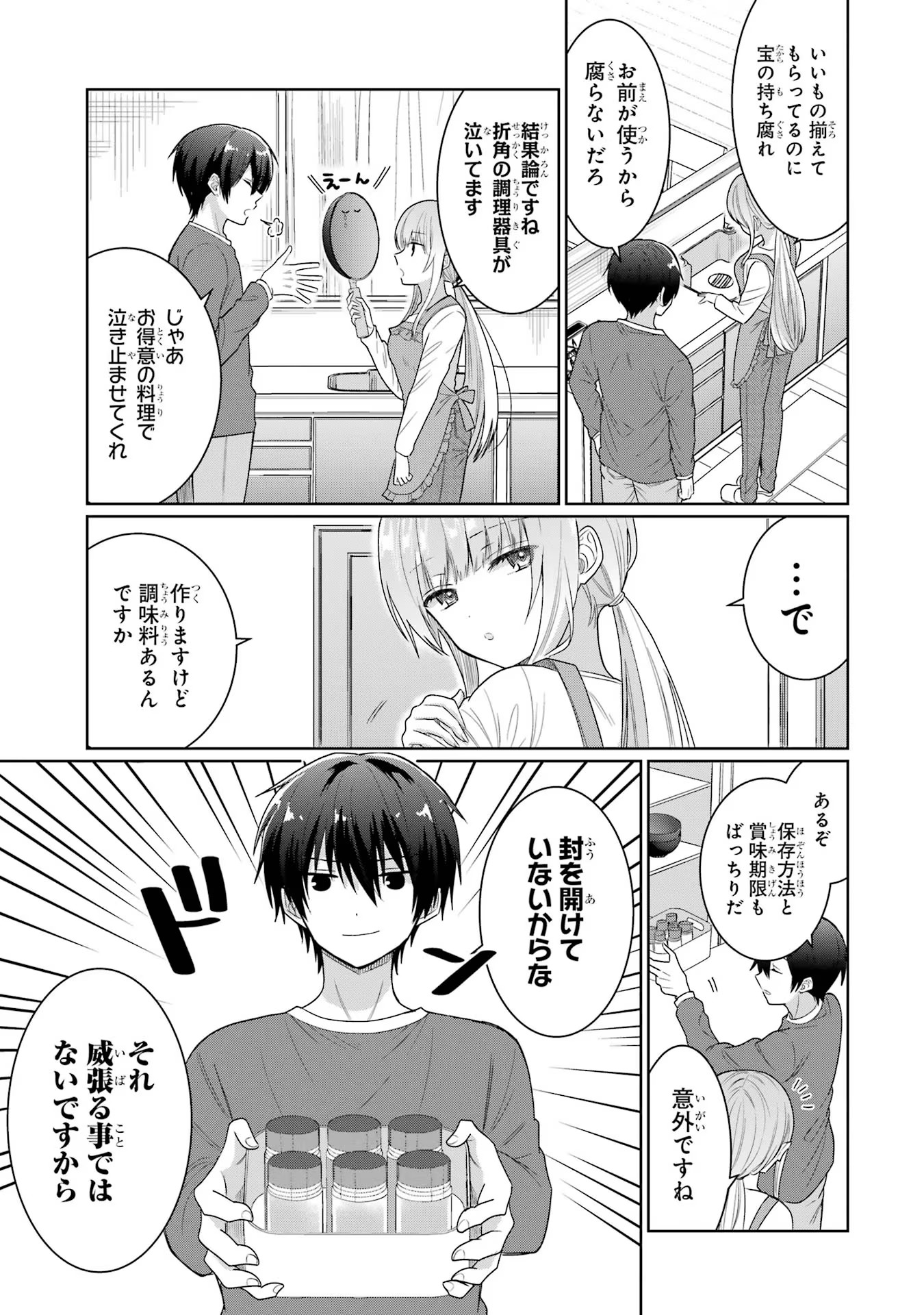 お隣の天使様にいつの間にか駄目人間にされていた件 第5話 - Page 7