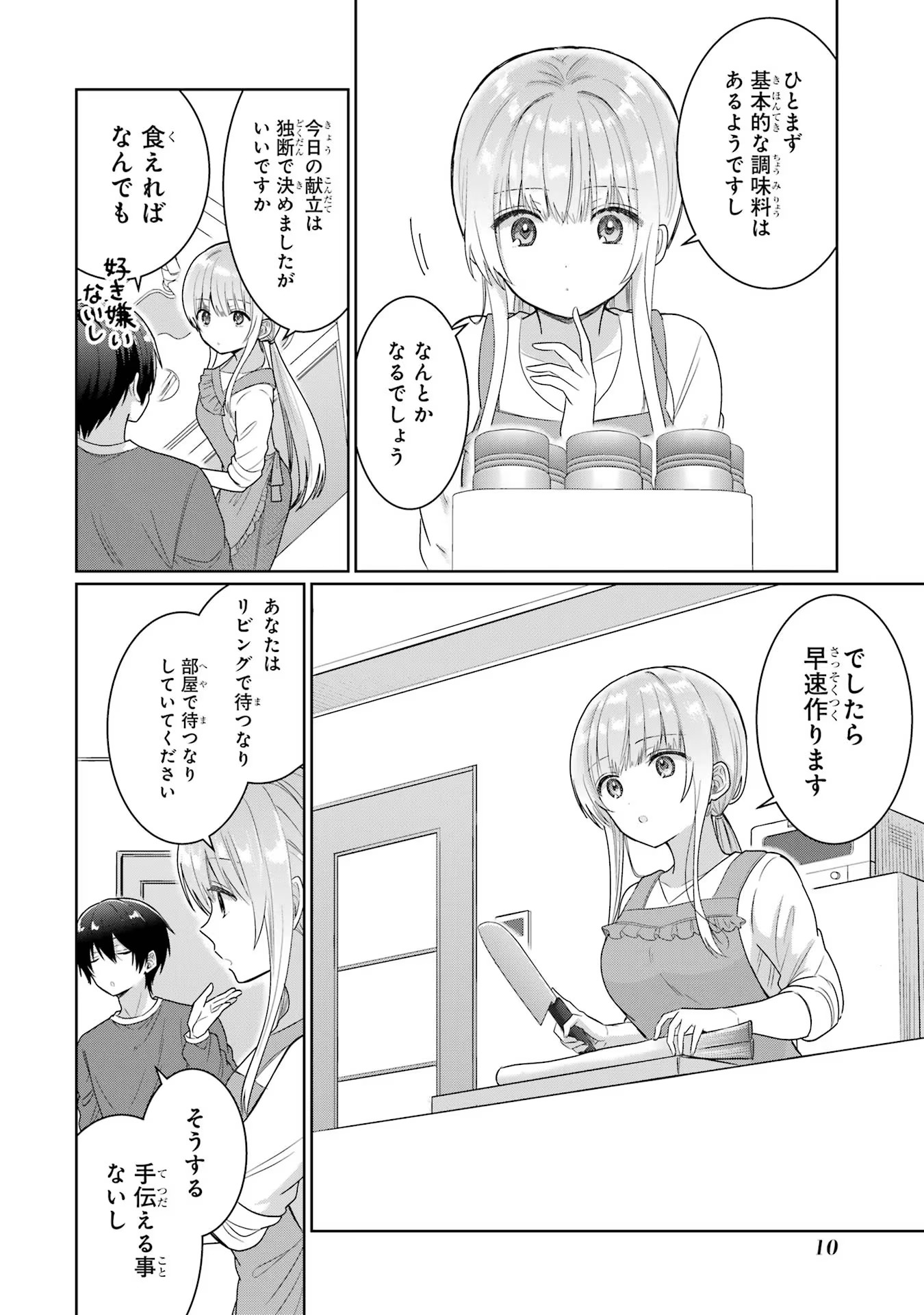 お隣の天使様にいつの間にか駄目人間にされていた件 第5話 - Page 8