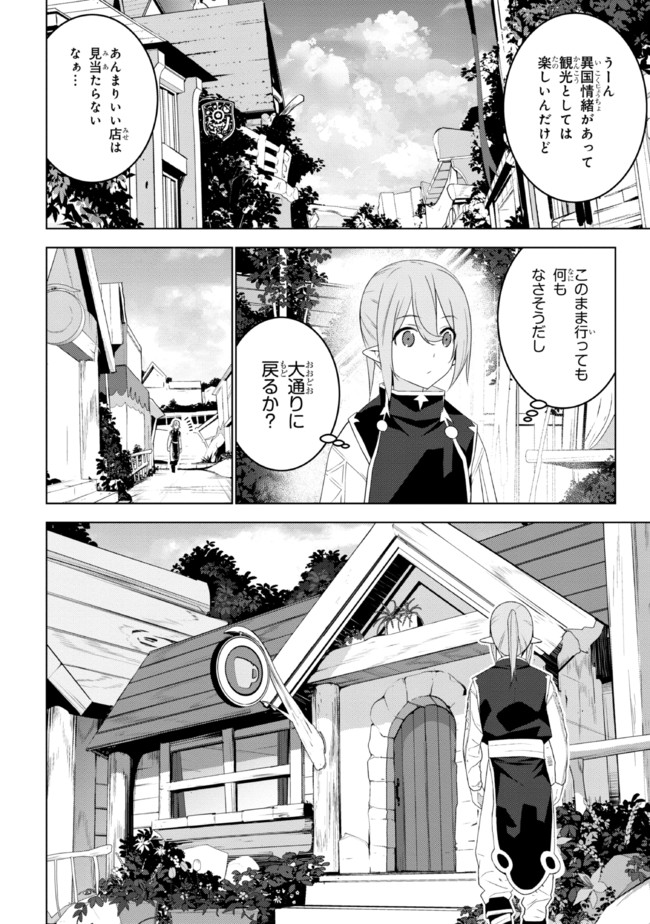 異世界転移、地雷付き。 第17.2話 - Page 4