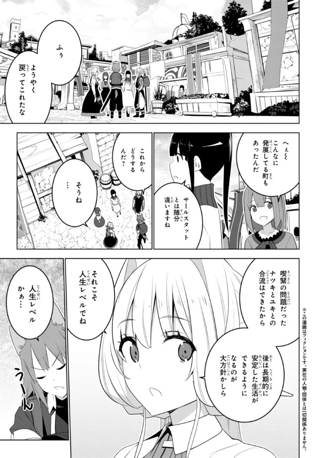 異世界転移、地雷付き。 第17.1話 - Page 1