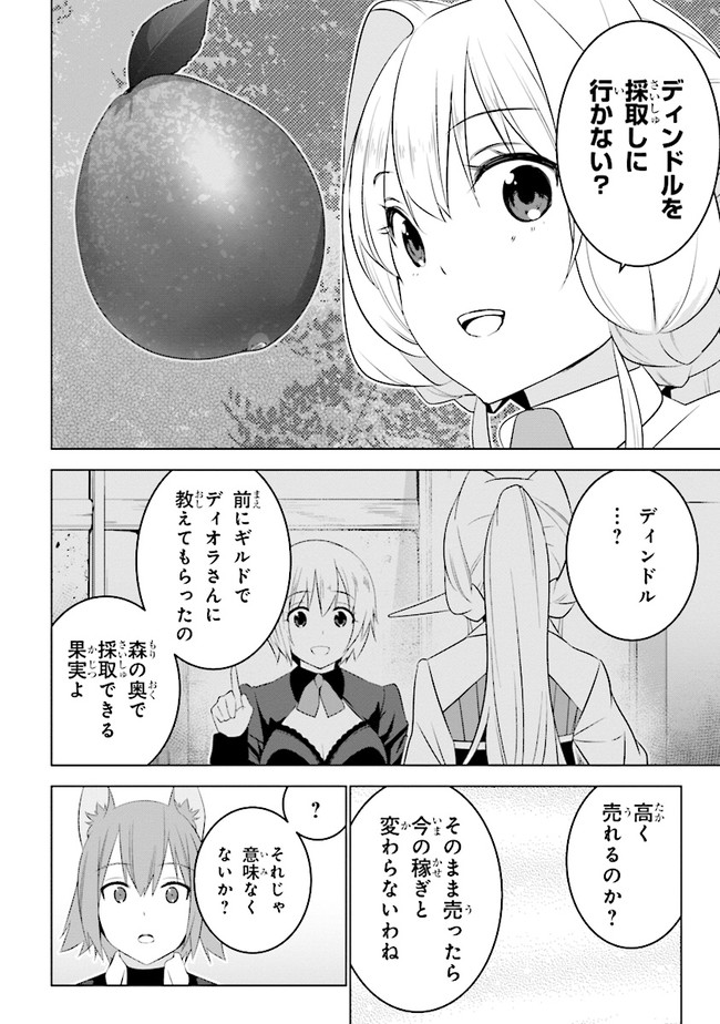 異世界転移、地雷付き。 第10.2話 - Page 9