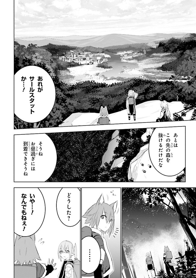 異世界転移、地雷付き。 第13話 - Page 6