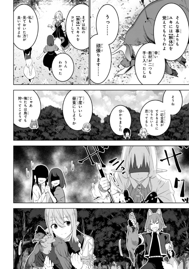 異世界転移、地雷付き。 第16.2話 - Page 2