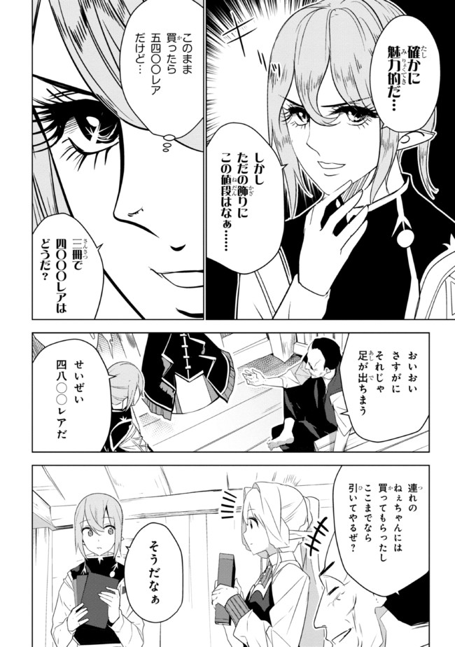 異世界転移、地雷付き。 第15.2話 - Page 11