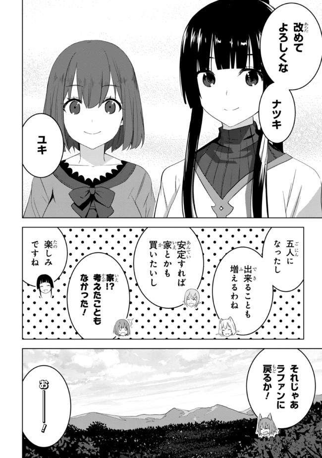 異世界転移、地雷付き。 第15.2話 - Page 15