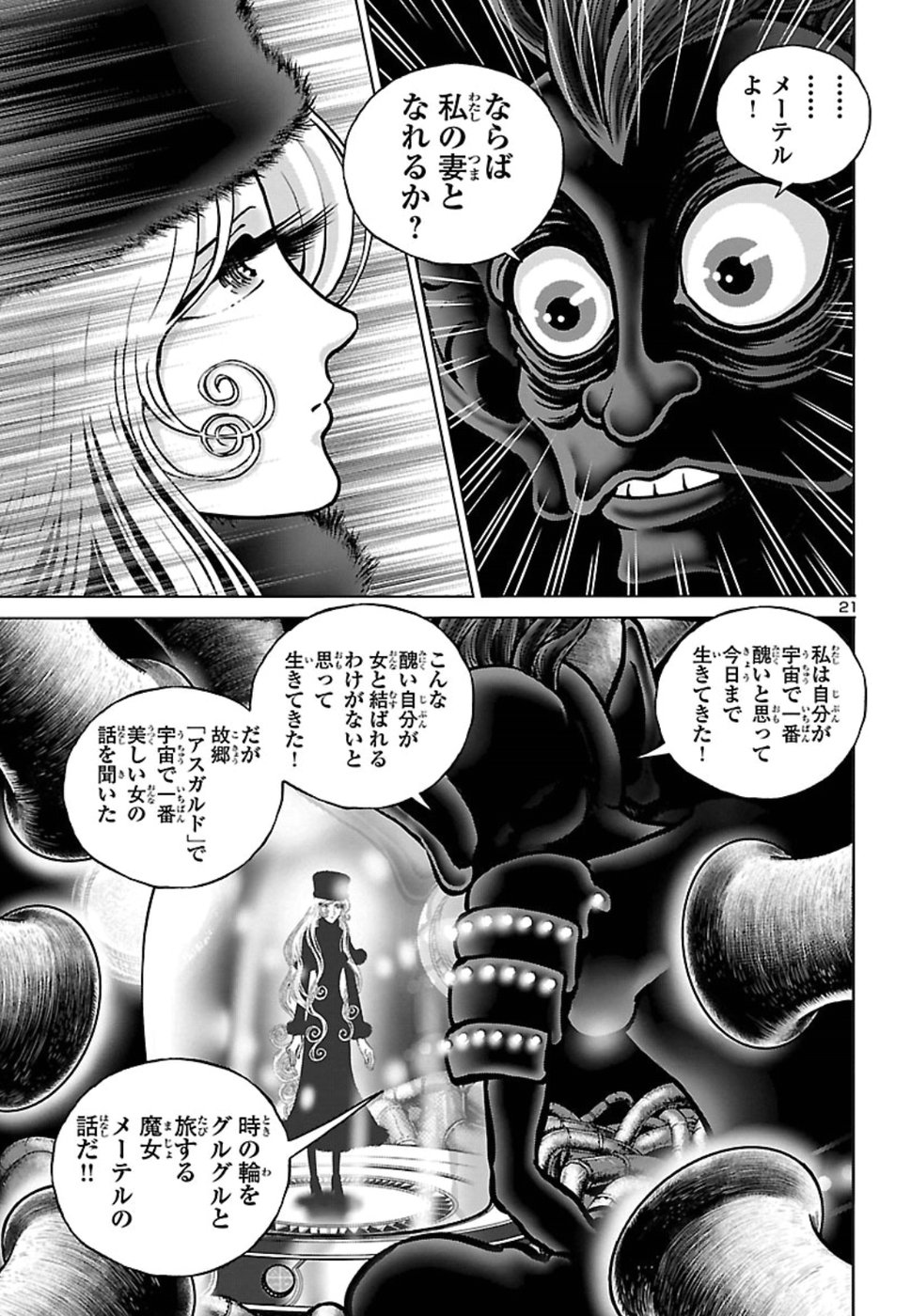 銀河鉄道999 アルティメット ジャーニー 第12話 - Page 21