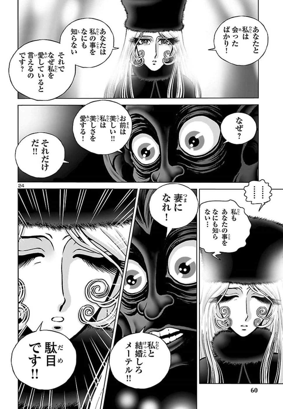 銀河鉄道999 アルティメット ジャーニー 第12話 - Page 24