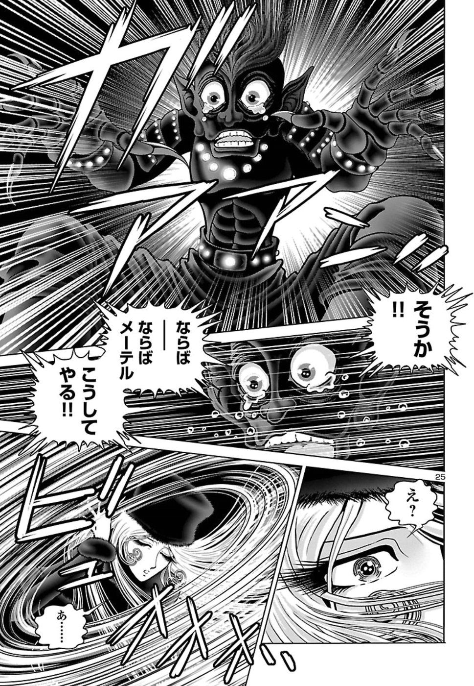 銀河鉄道999 アルティメット ジャーニー 第12話 - Page 25