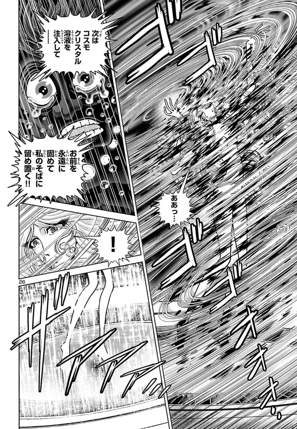 銀河鉄道999 アルティメット ジャーニー 第12話 - Page 26
