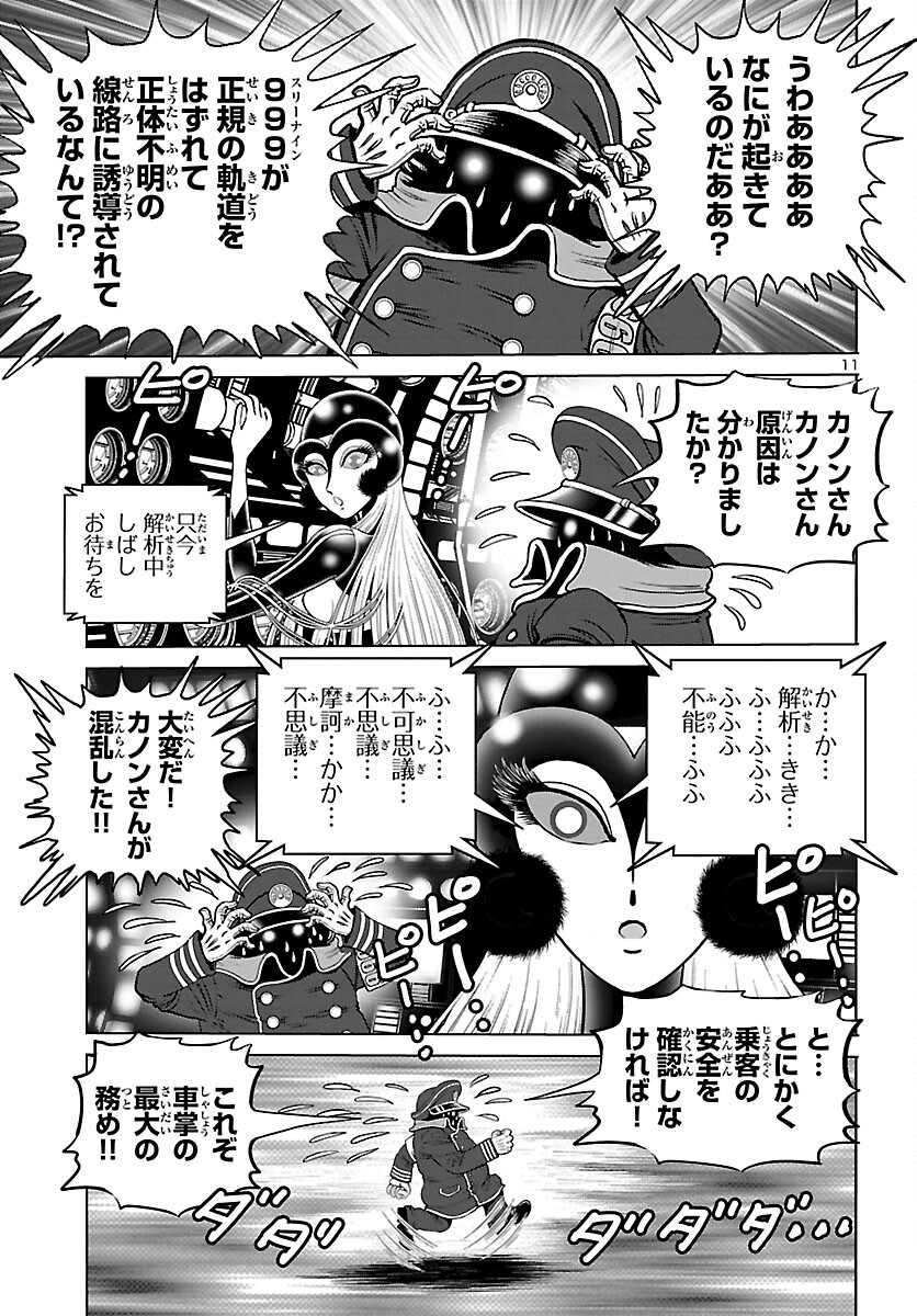 銀河鉄道999 アルティメット ジャーニー 第42話 - Page 11