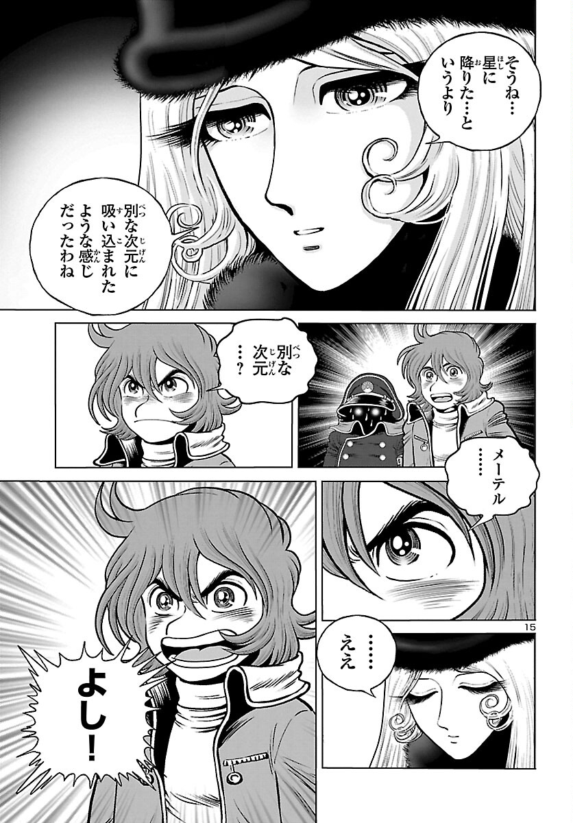 銀河鉄道999 アルティメット ジャーニー 第42話 - Page 15